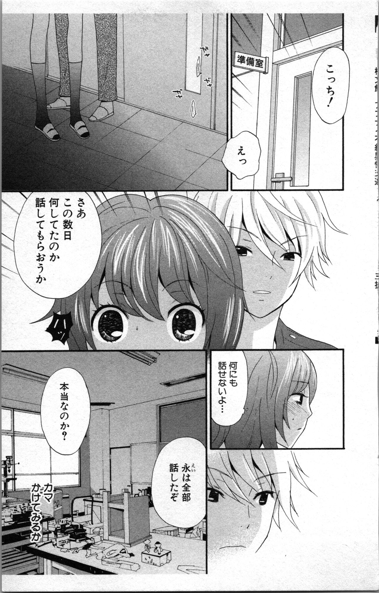 Abunai Fujun Isei Kouyuu 2 - Page 37
