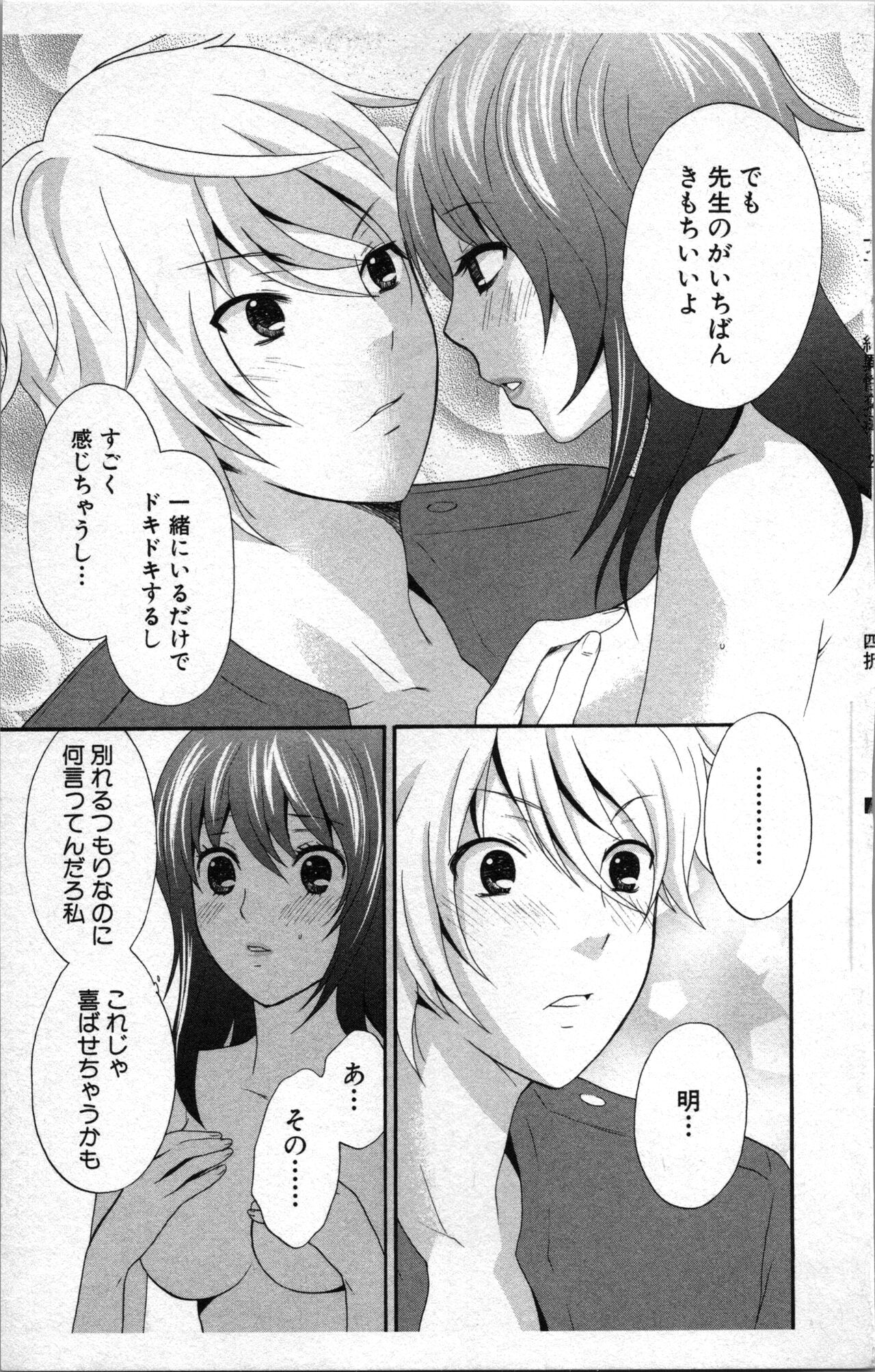 Abunai Fujun Isei Kouyuu 2 - Page 45