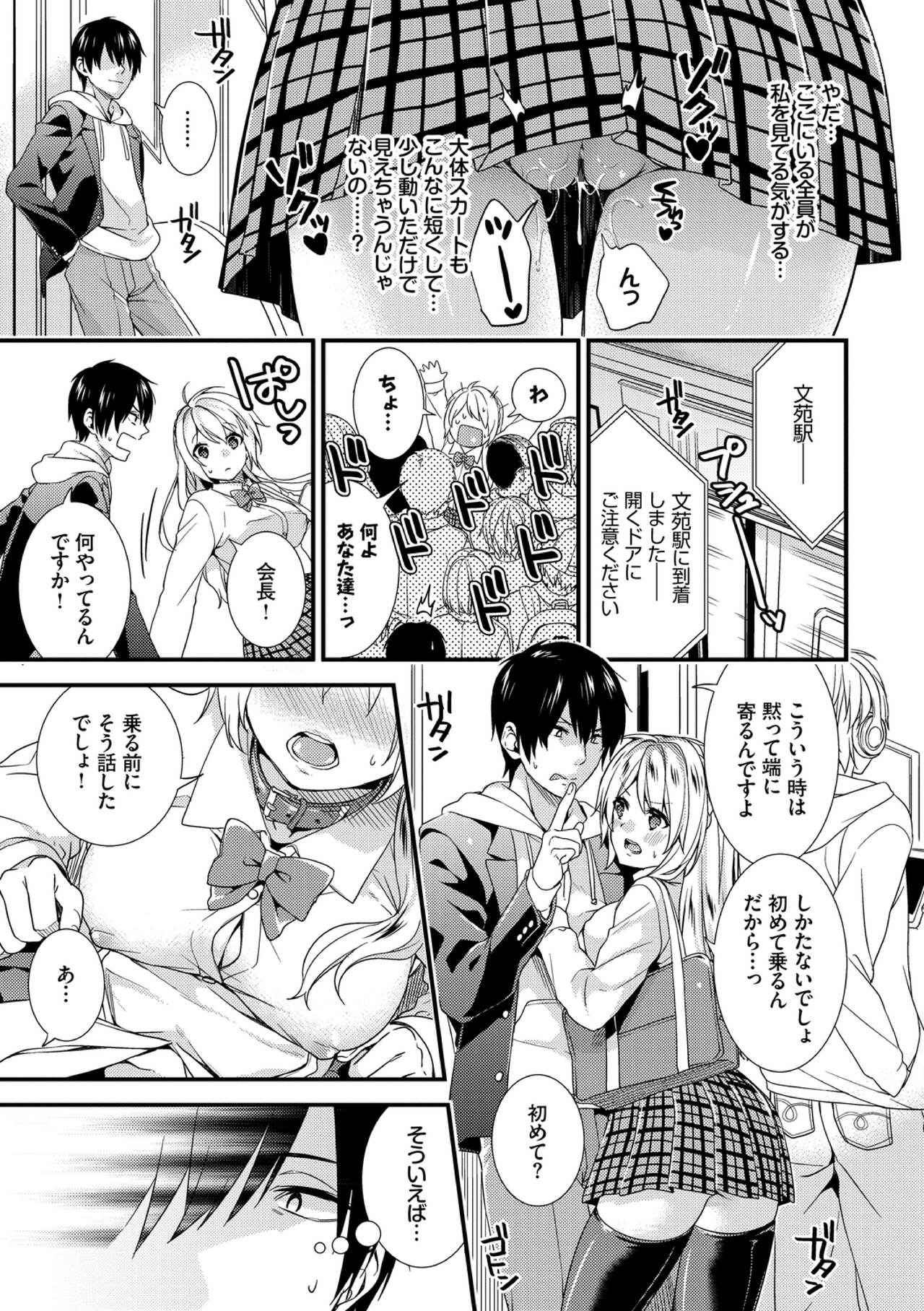 Renai Connection - Page 33