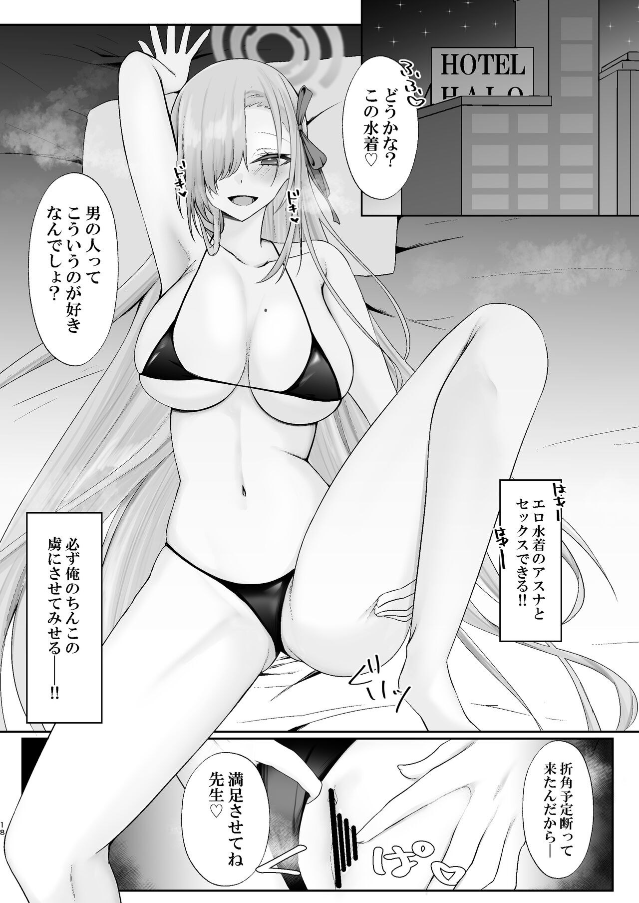 Goshujin-sama Boshuuchuu - Page 17