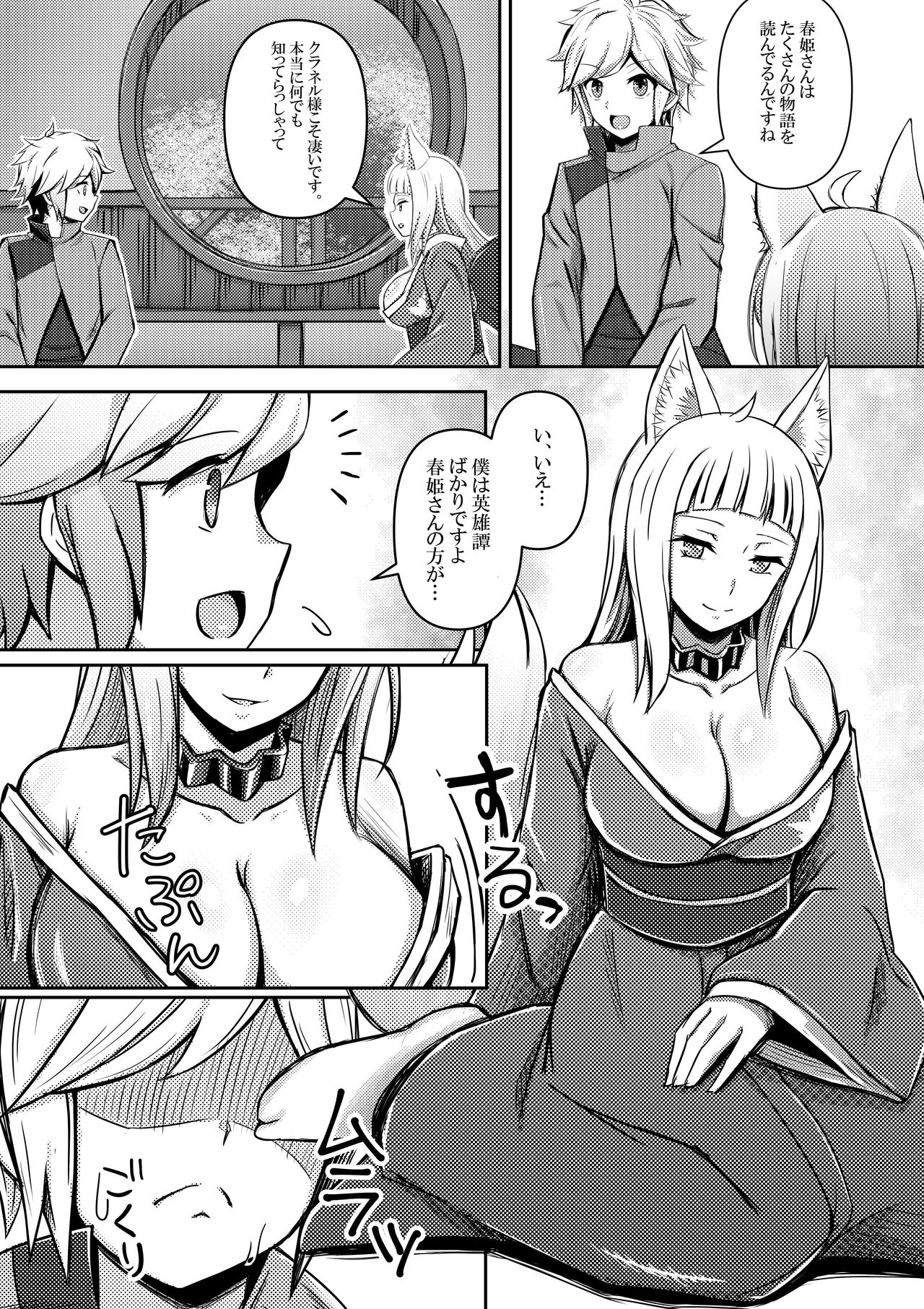 Bell-kun ga Harem o Motomeru no wa Machigatte Iru darou ka - Page 5