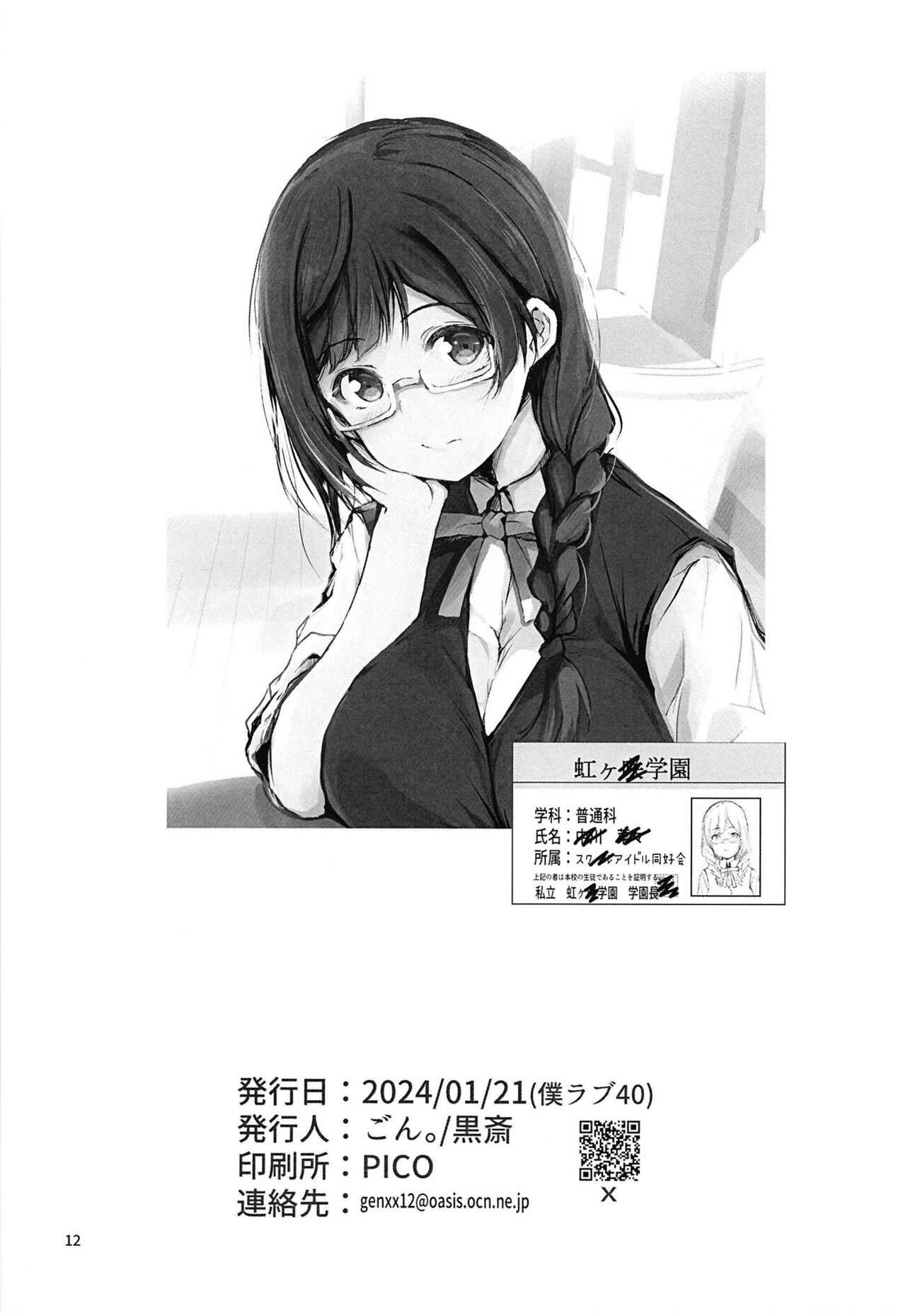 Iya ja Nai Naishou na Hanashi. 2 - Page 14