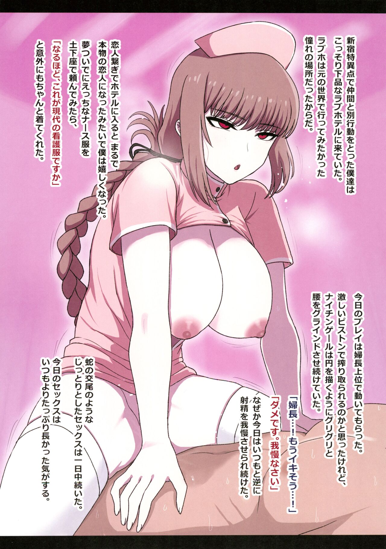 Nightingale Sakusei Nisshi - Page 14
