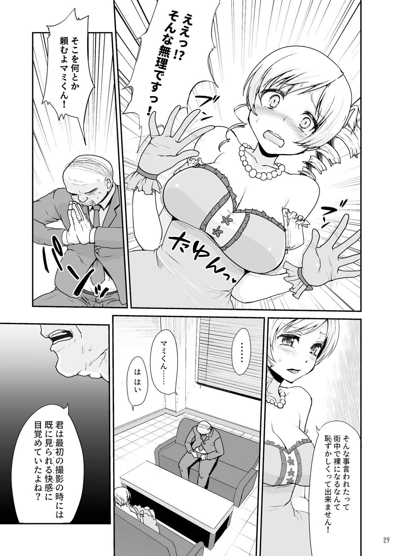 Idol Tomoe Mami Soushuuhen - Page 29