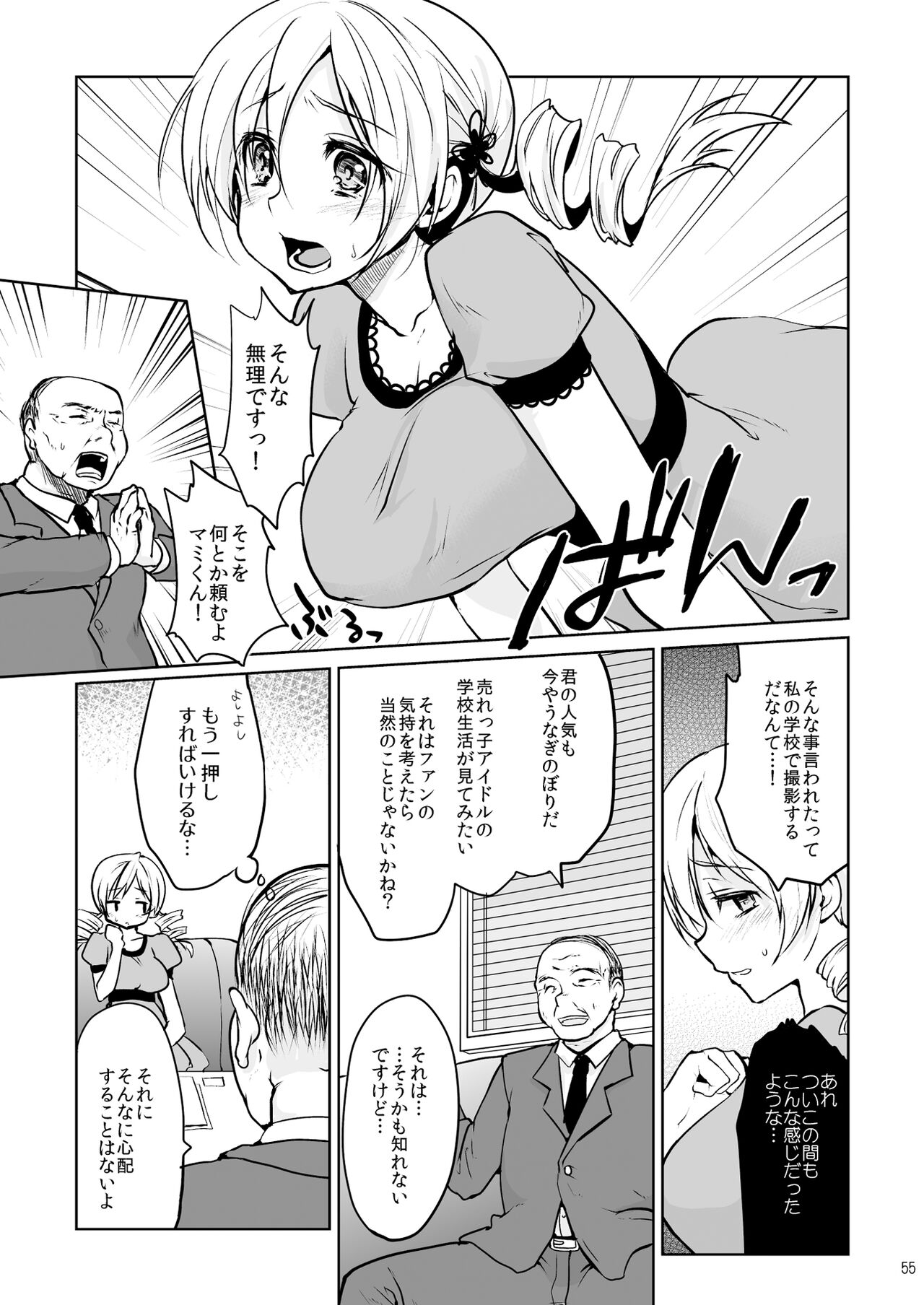 Idol Tomoe Mami Soushuuhen - Page 55