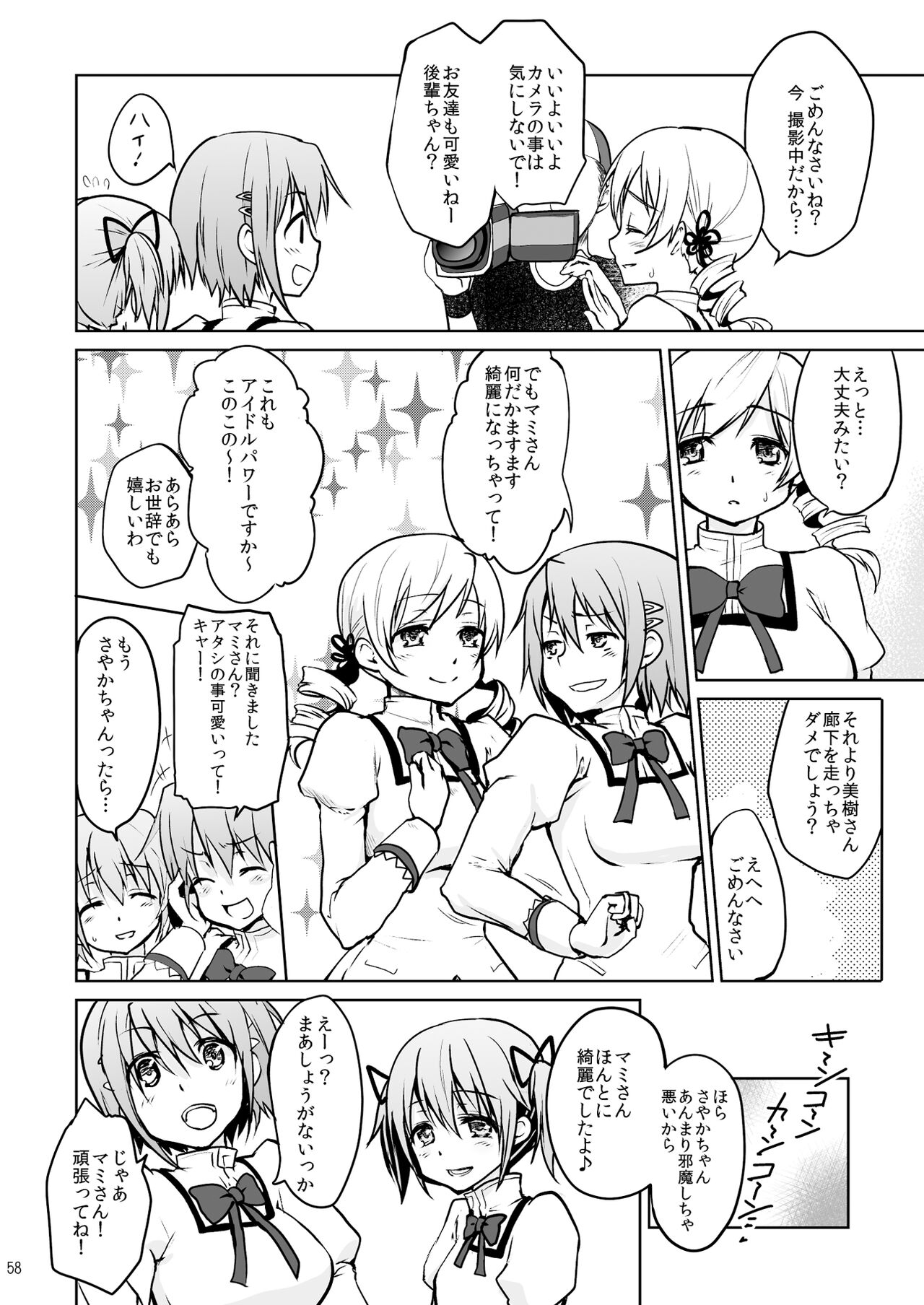 Idol Tomoe Mami Soushuuhen - Page 58