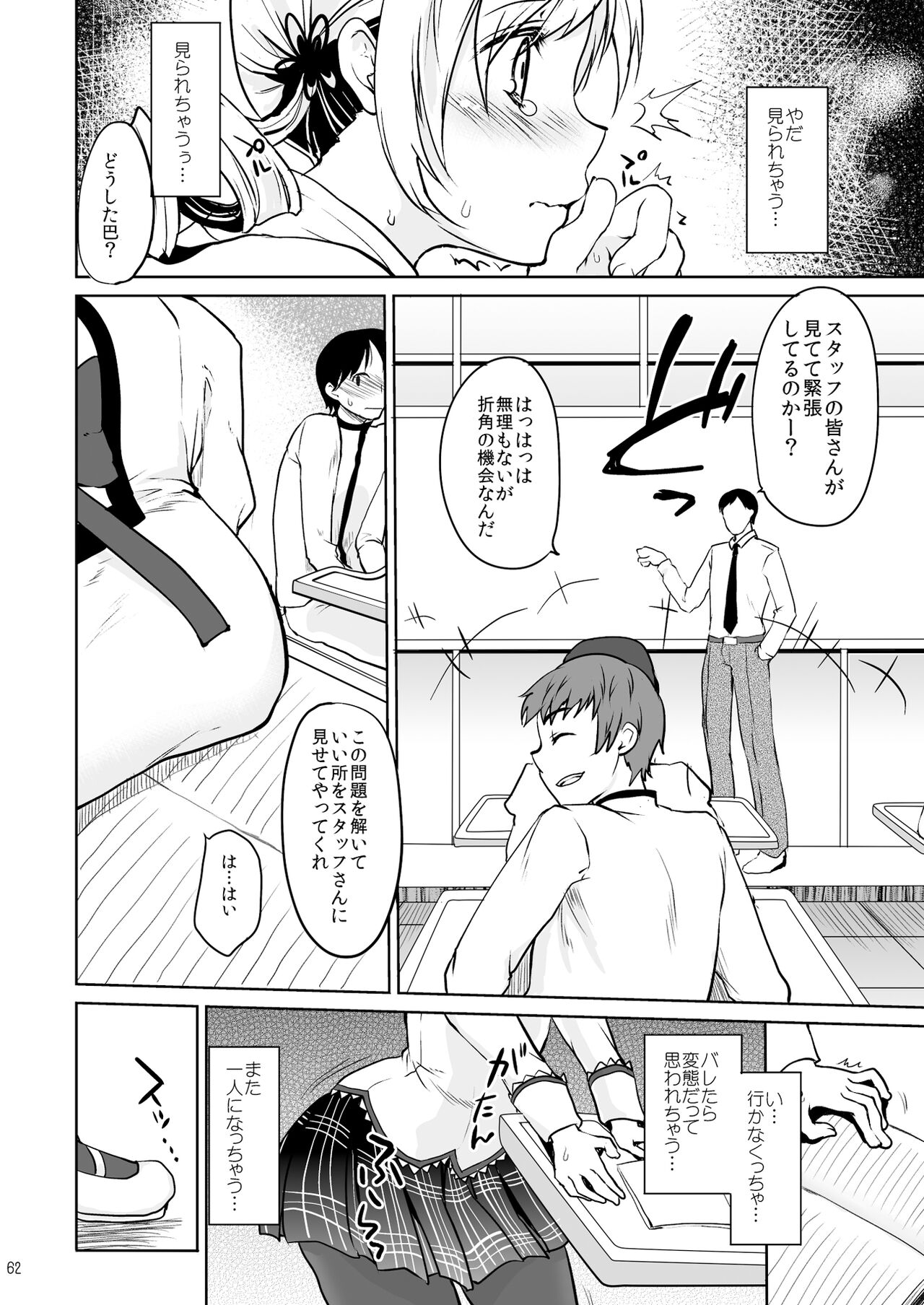Idol Tomoe Mami Soushuuhen - Page 62