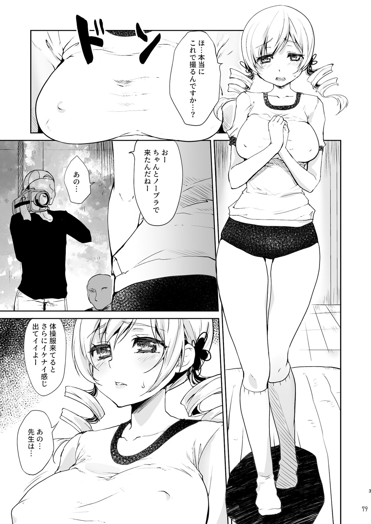 Idol Tomoe Mami Soushuuhen - Page 79