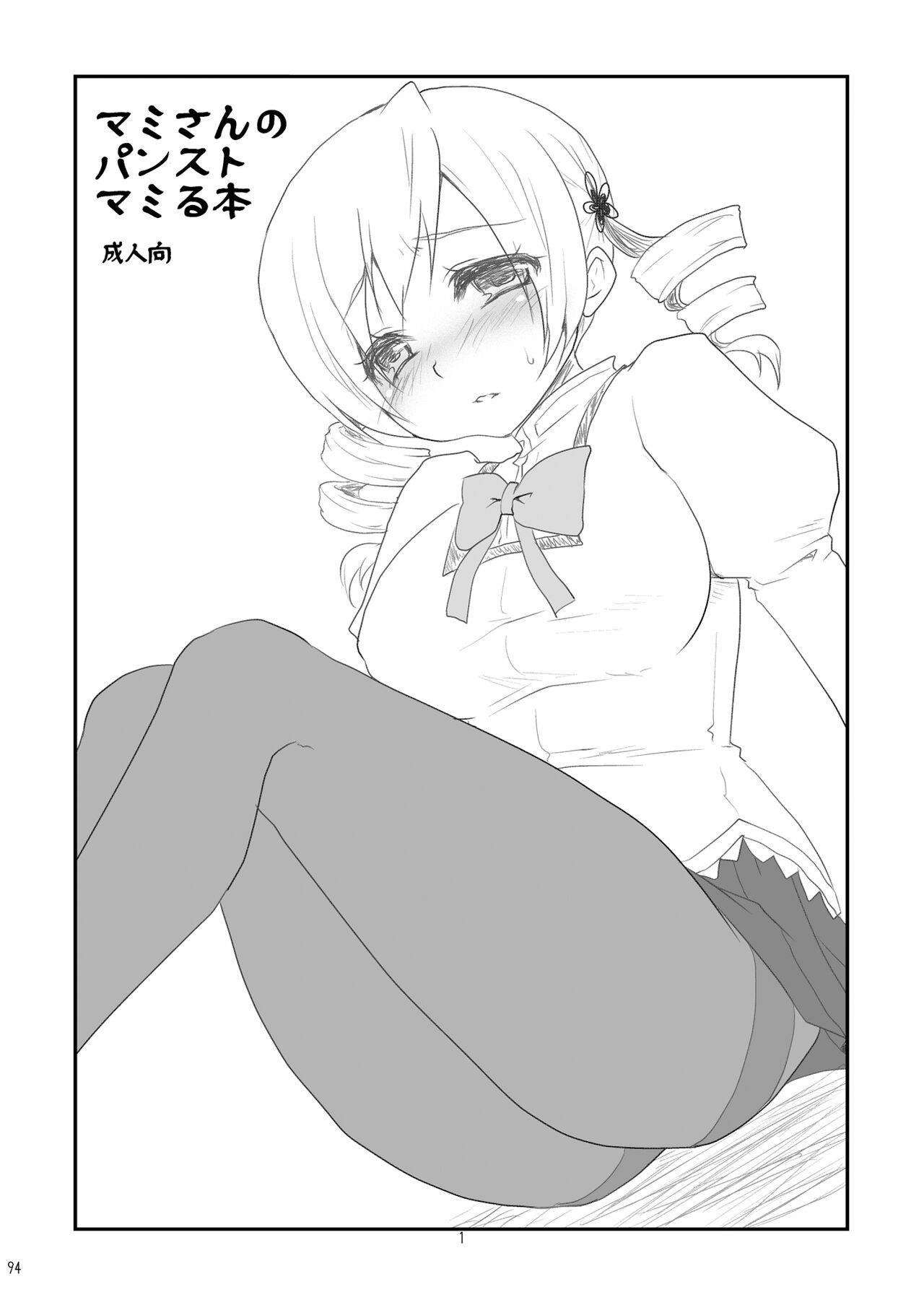 Idol Tomoe Mami Soushuuhen - Page 94
