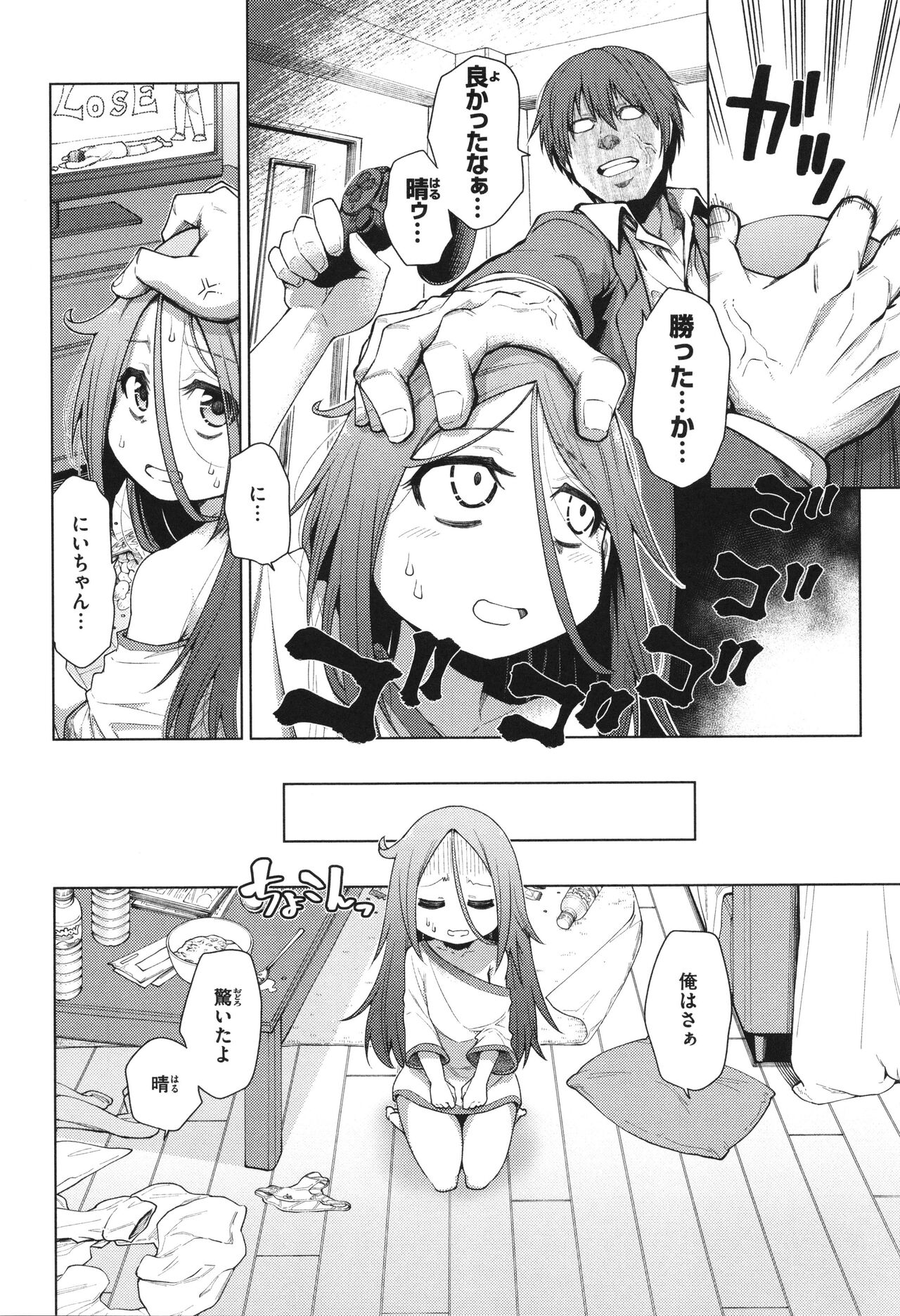 Ai ga Aru Kara Mondainai - Page 132