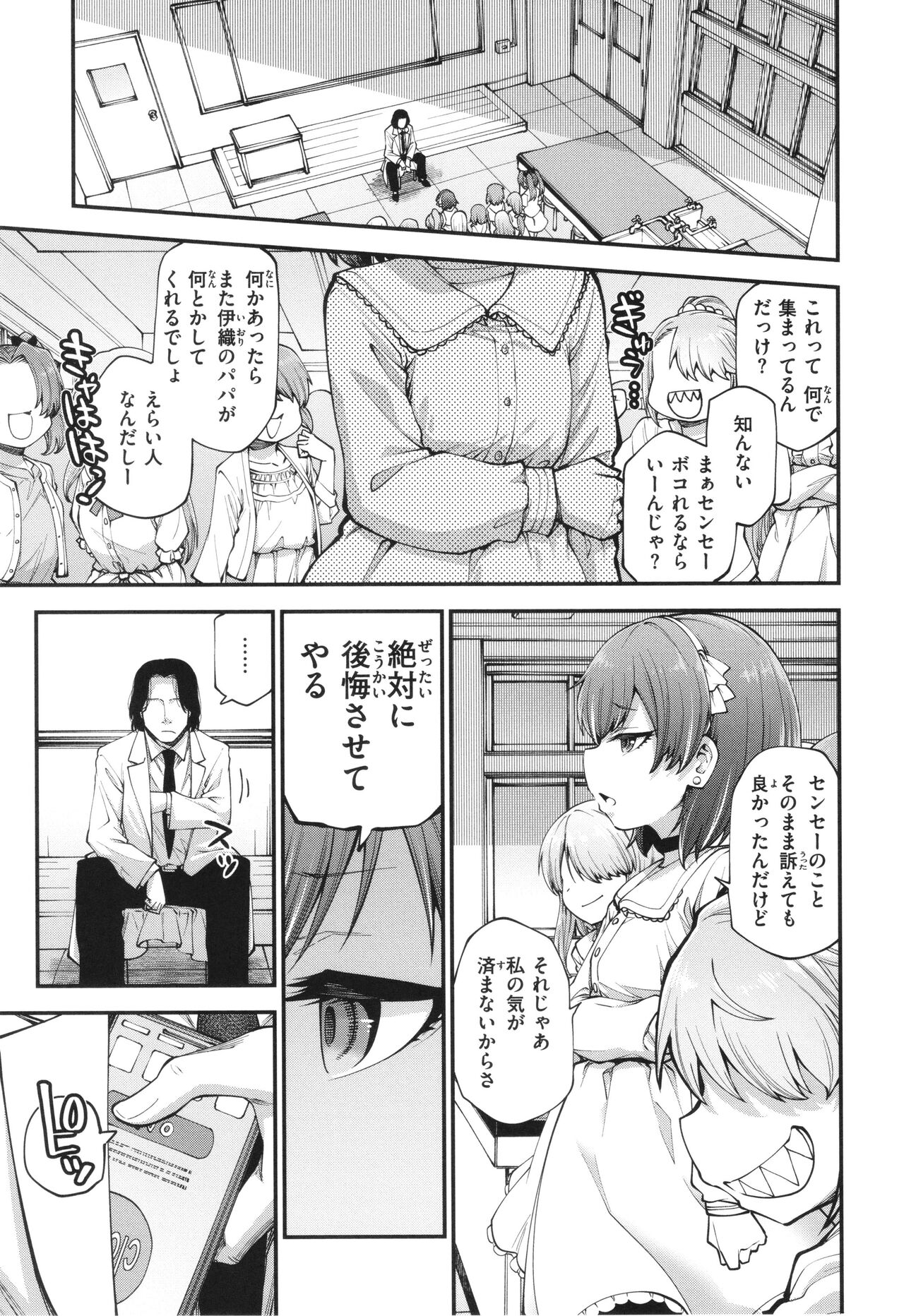 Ai ga Aru Kara Mondainai - Page 15