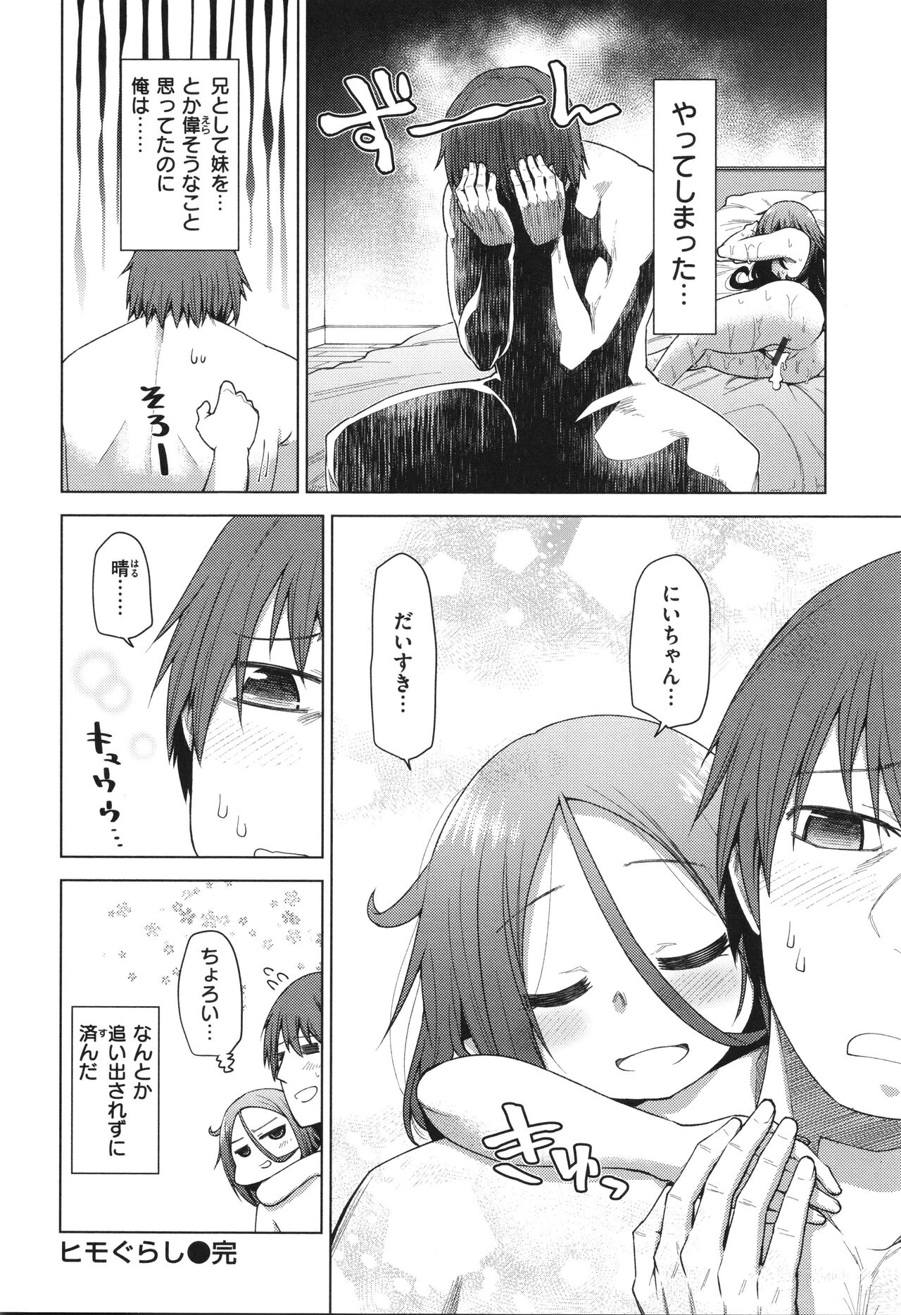Ai ga Aru Kara Mondainai - Page 154