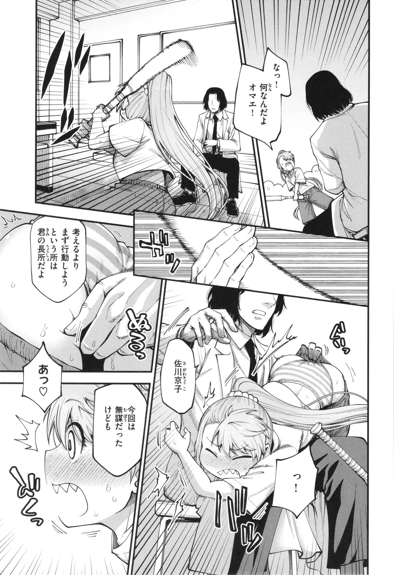 Ai ga Aru Kara Mondainai - Page 17