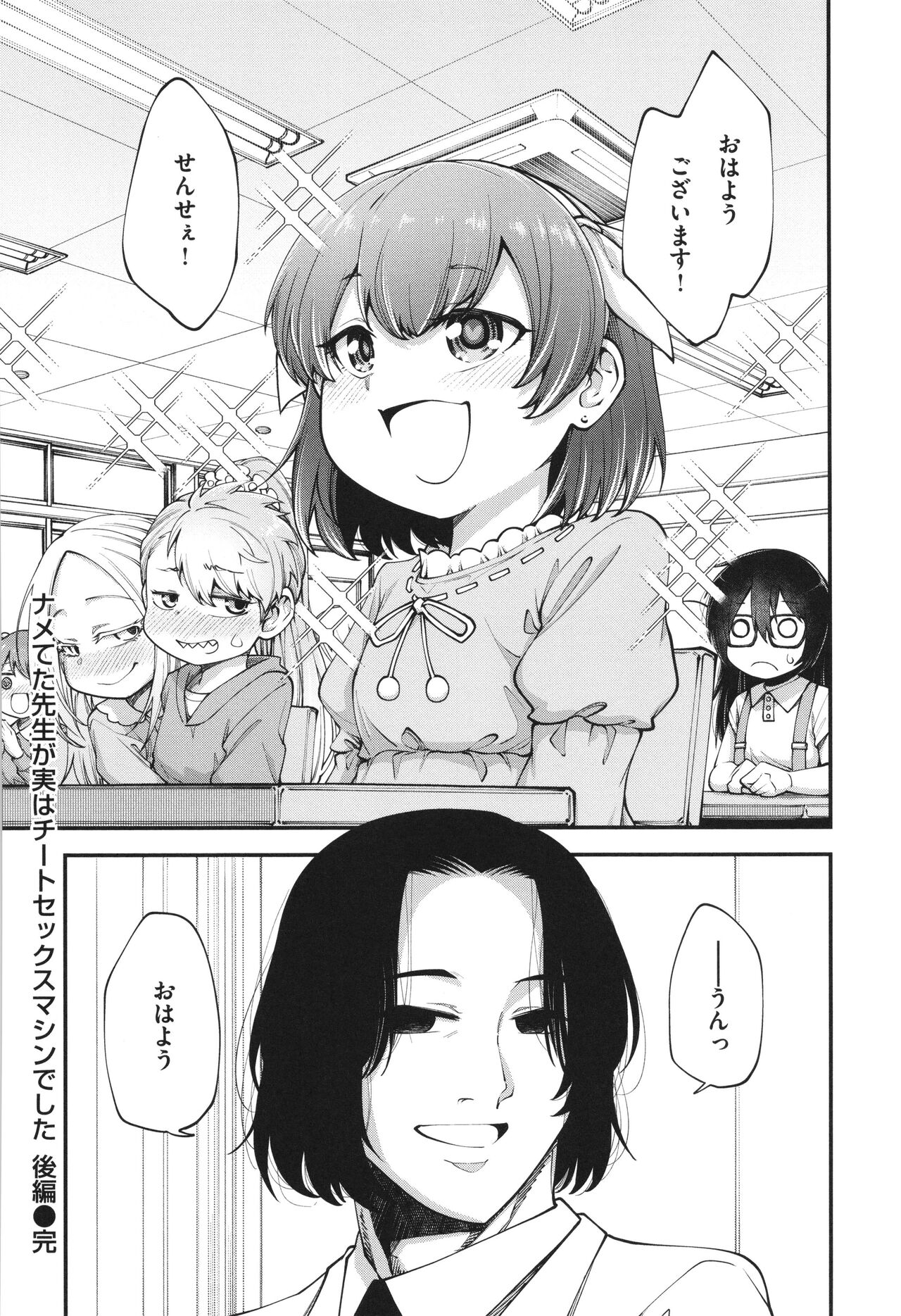 Ai ga Aru Kara Mondainai - Page 38