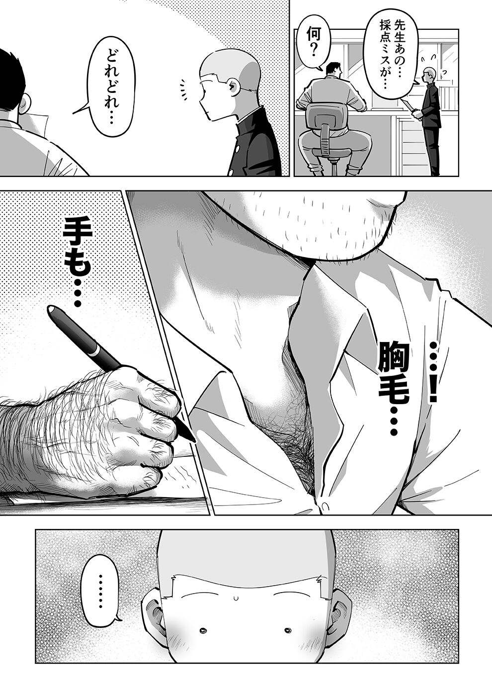 Sukesuke sensei o kansatsu - Page 17
