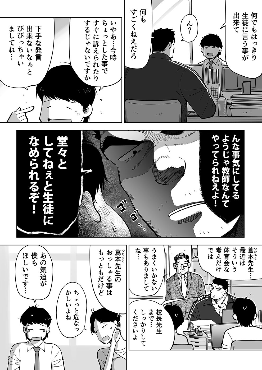 Sukesuke sensei o kansatsu - Page 9