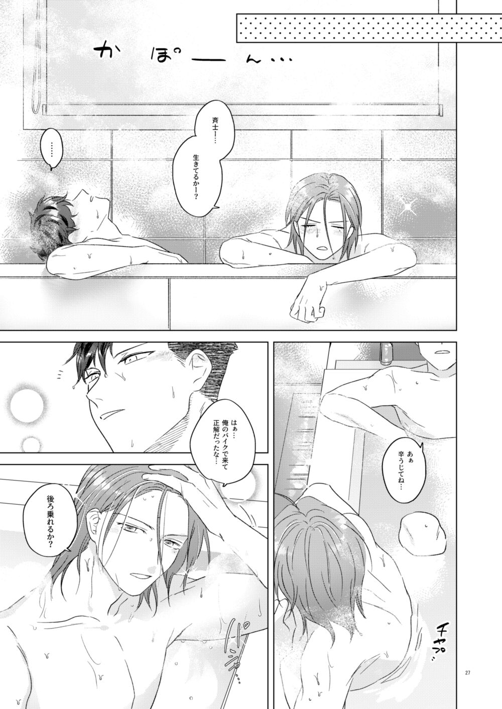 えちえち。 - Page 25