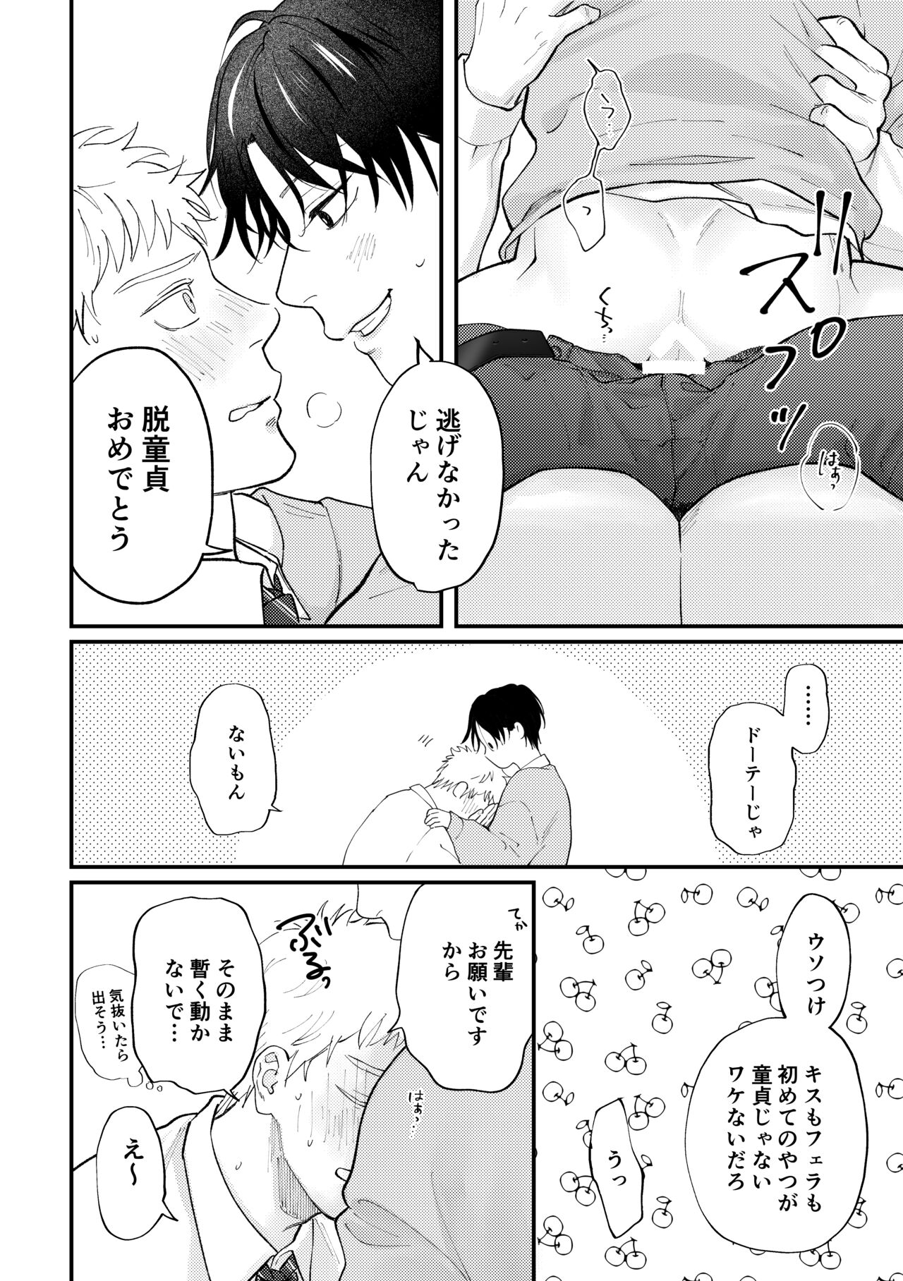 Suki tte Ie yo - Page 31