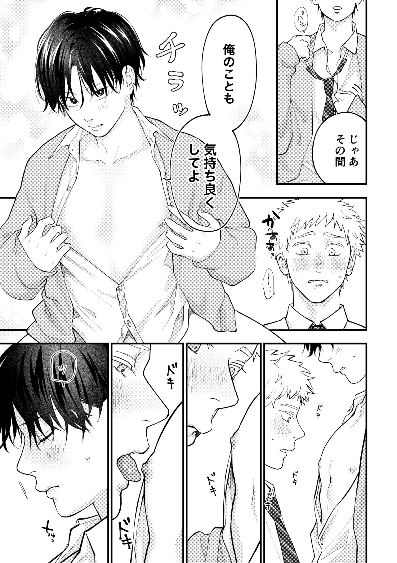 Suki tte Ie yo - Page 32