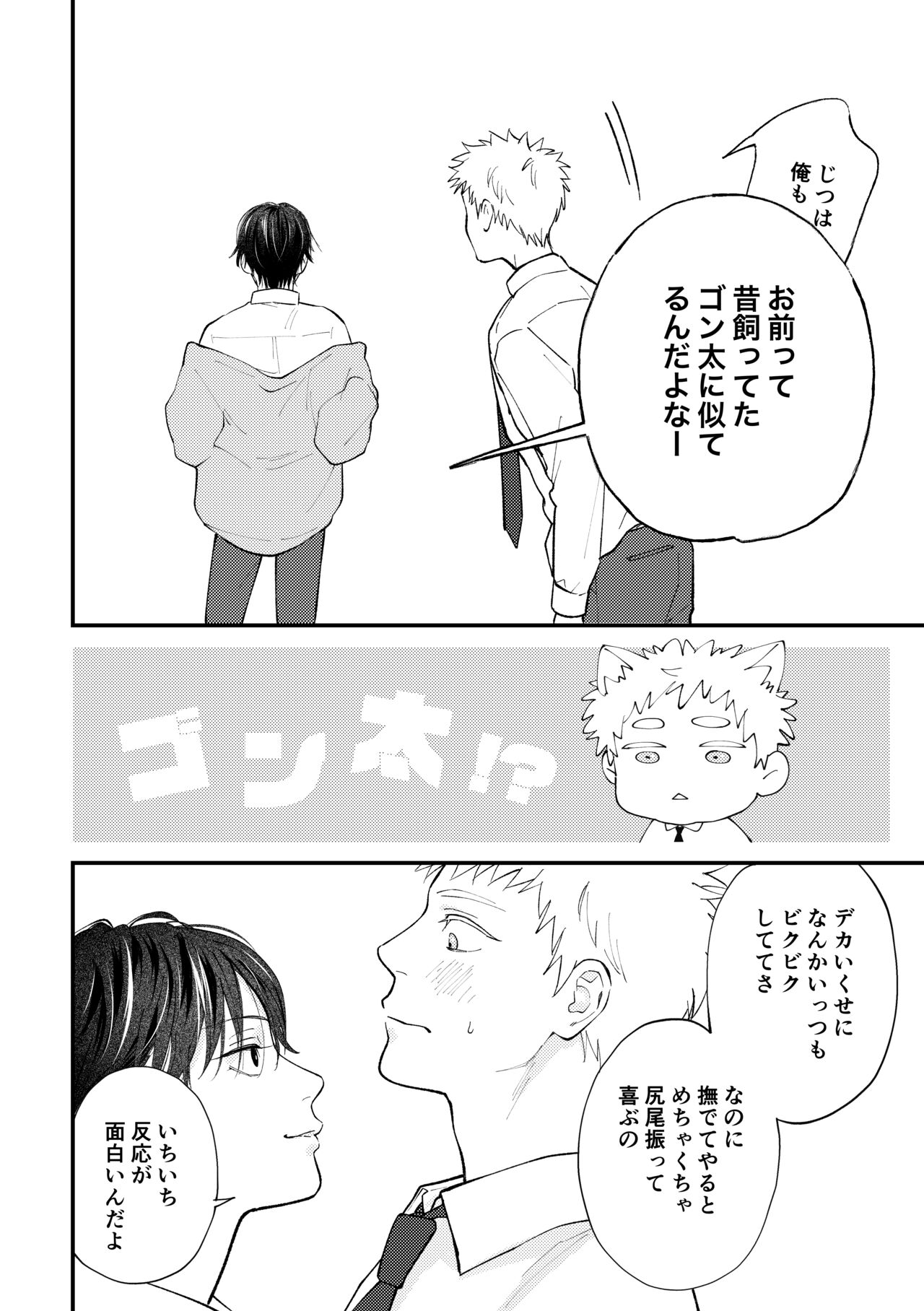 Suki tte Ie yo - Page 47