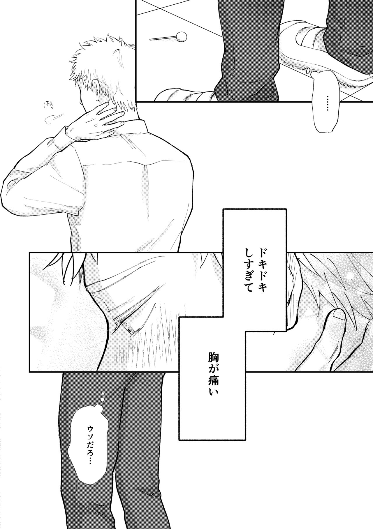 Suki tte Ie yo - Page 51