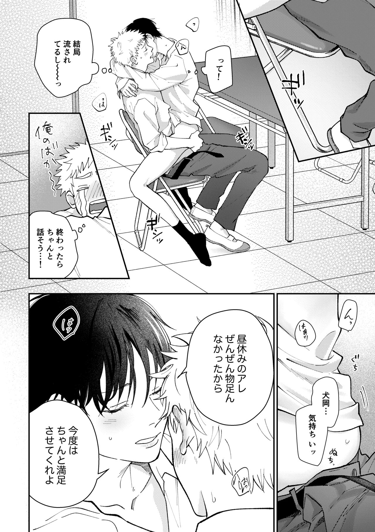 Suki tte Ie yo - Page 63