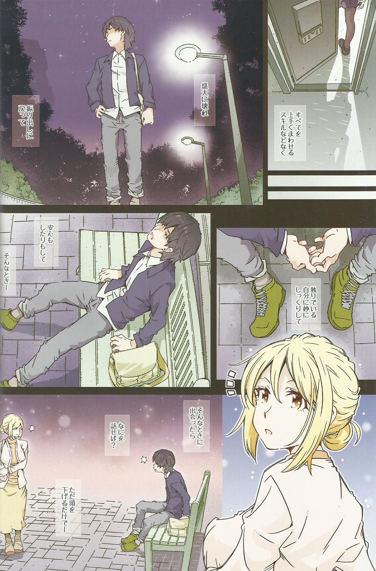 HOME Musume tte, Dou? - Page 11