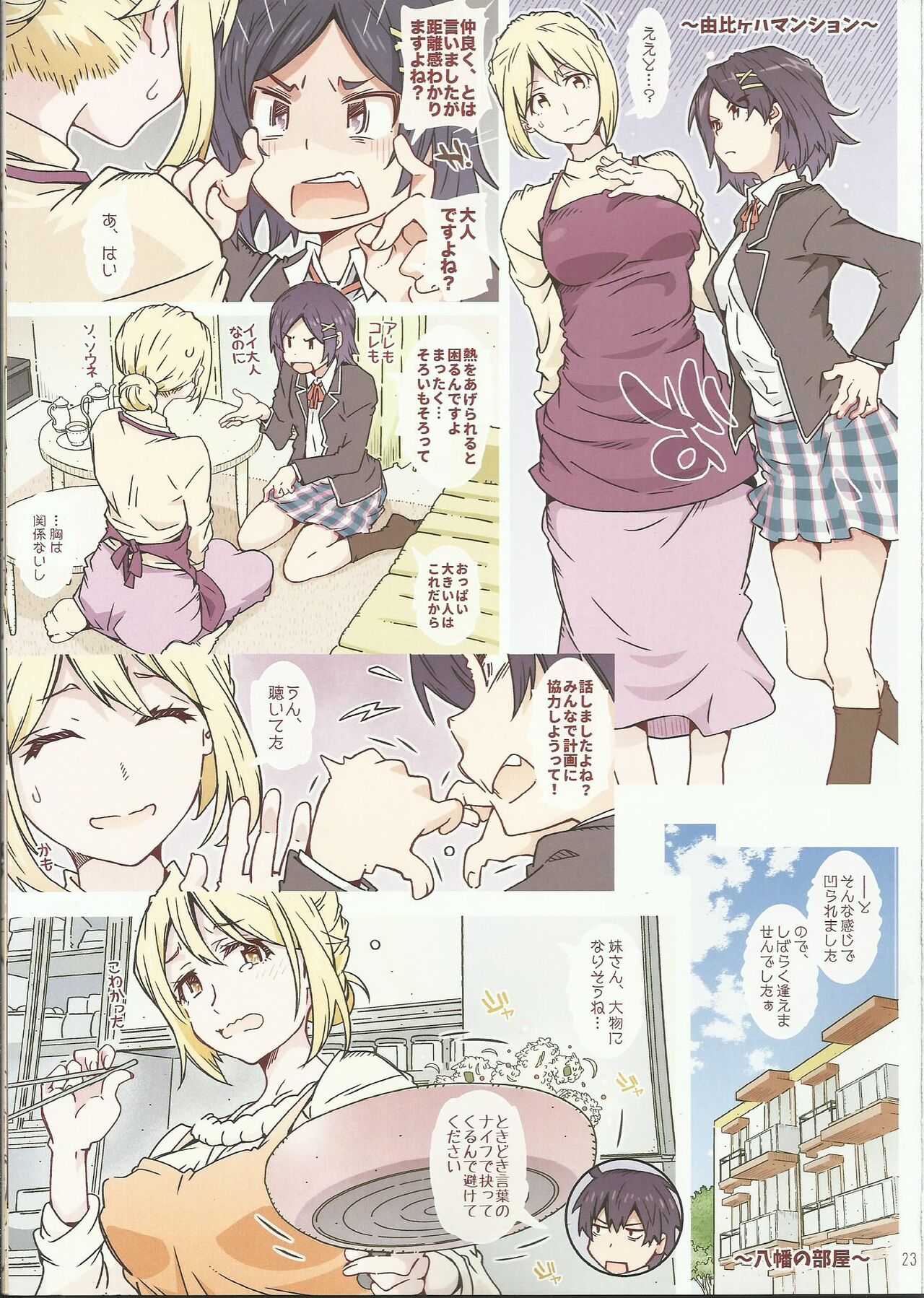 HOME Musume tte, Dou? - Page 22