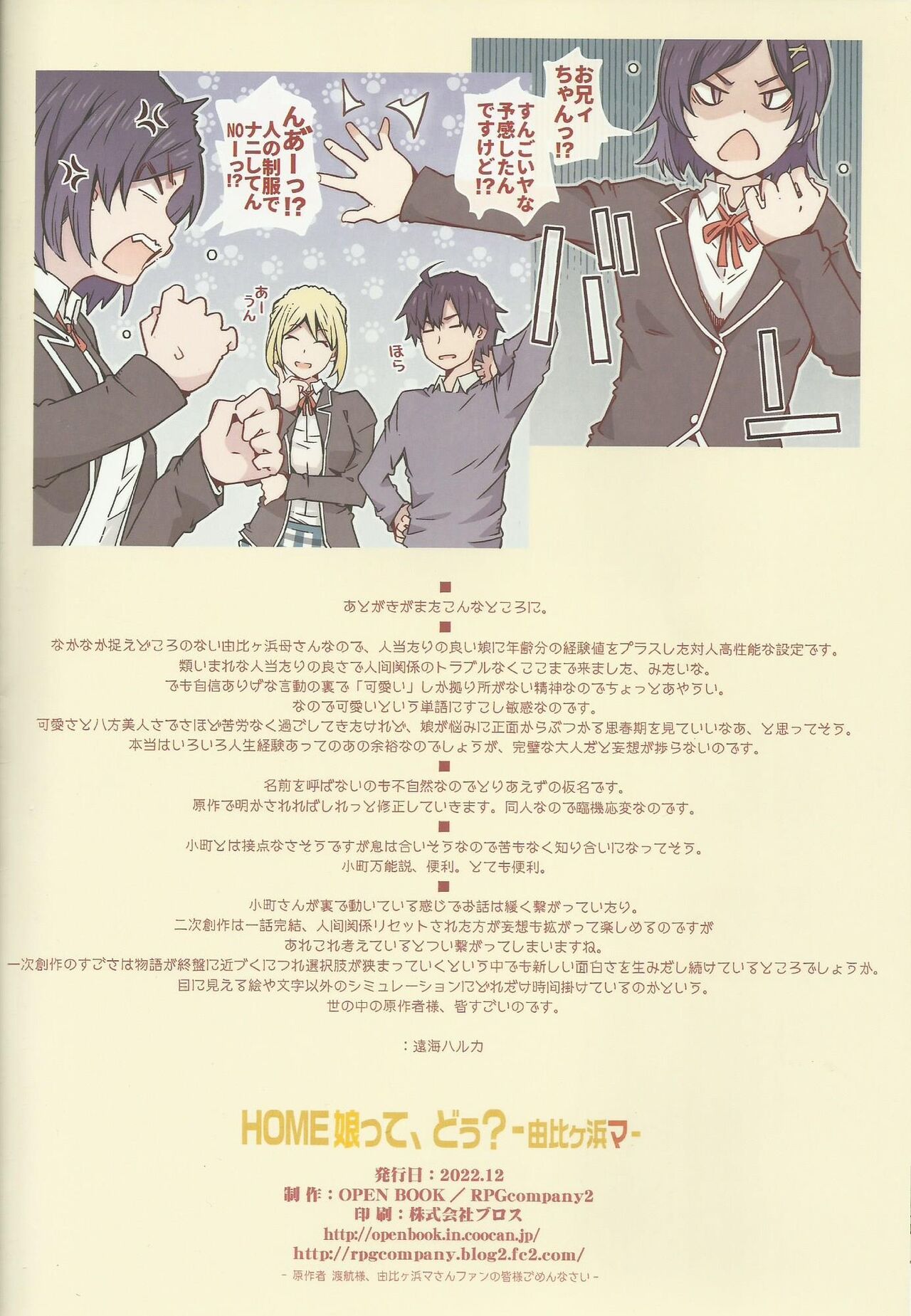 HOME Musume tte, Dou? - Page 34