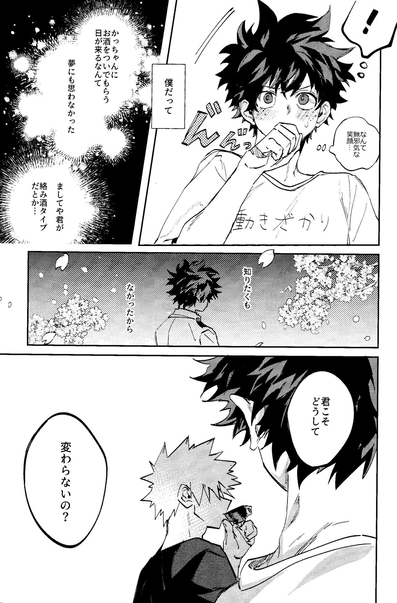 Himegoto - Page 26