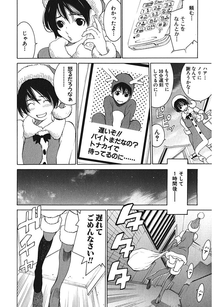 Gomen ne Maria-sama - Page 124