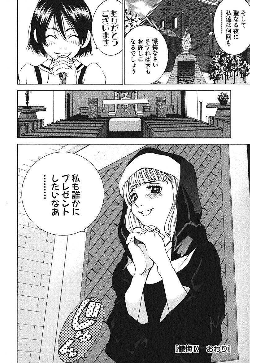 Gomen ne Maria-sama - Page 134