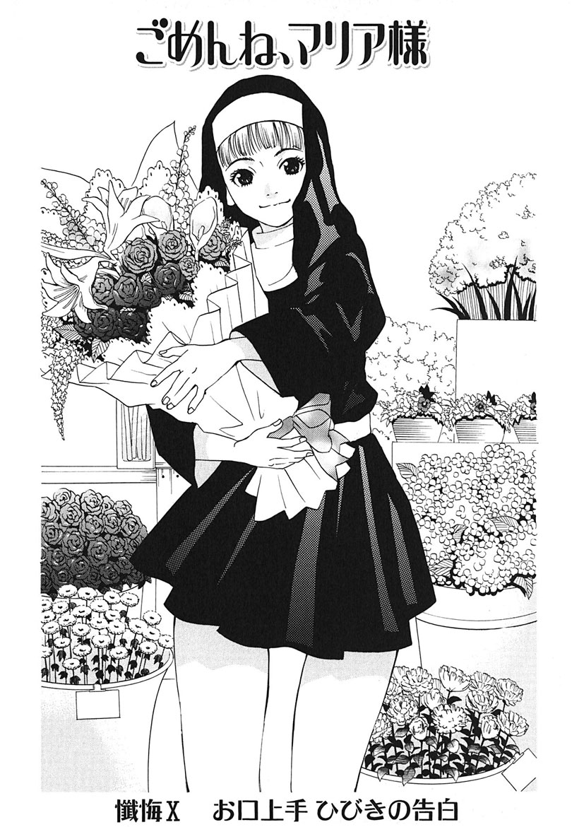 Gomen ne Maria-sama - Page 136