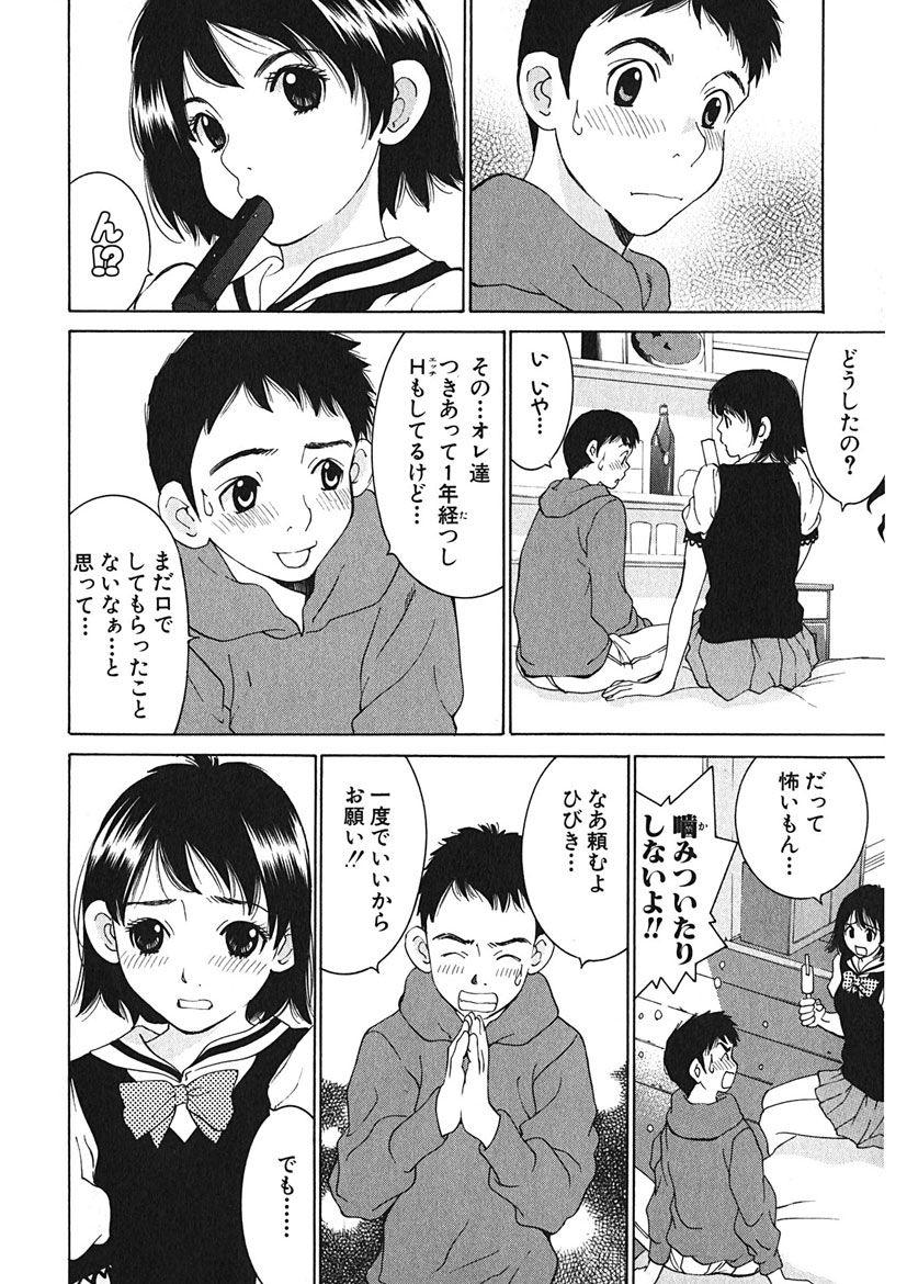 Gomen ne Maria-sama - Page 138