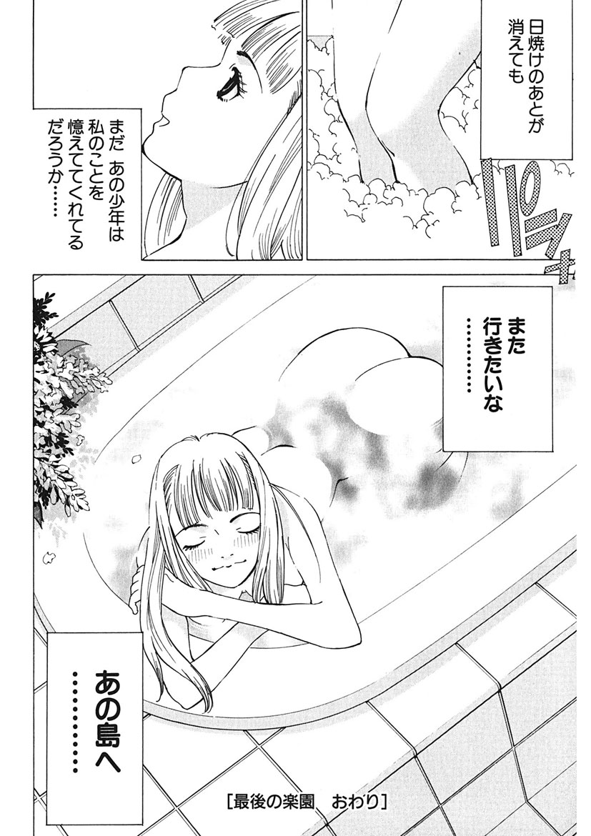 Gomen ne Maria-sama - Page 174