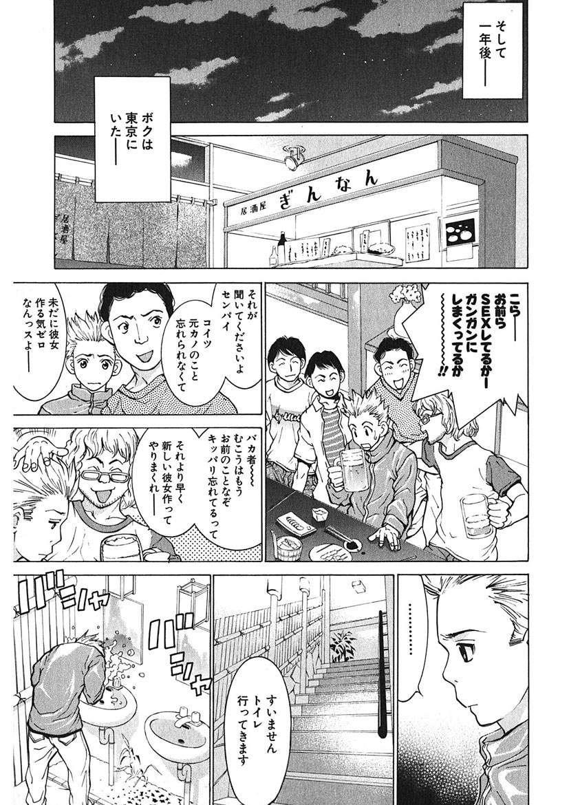 Gomen ne Maria-sama - Page 183