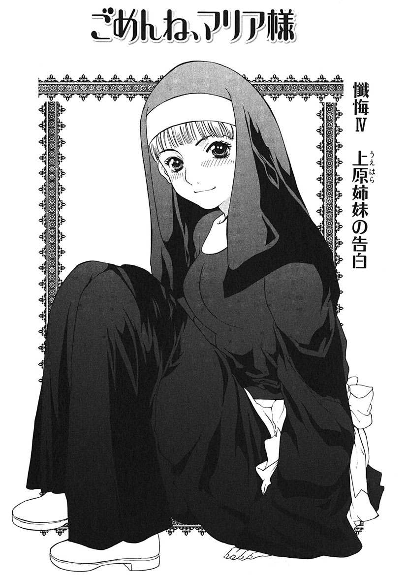 Gomen ne Maria-sama - Page 50