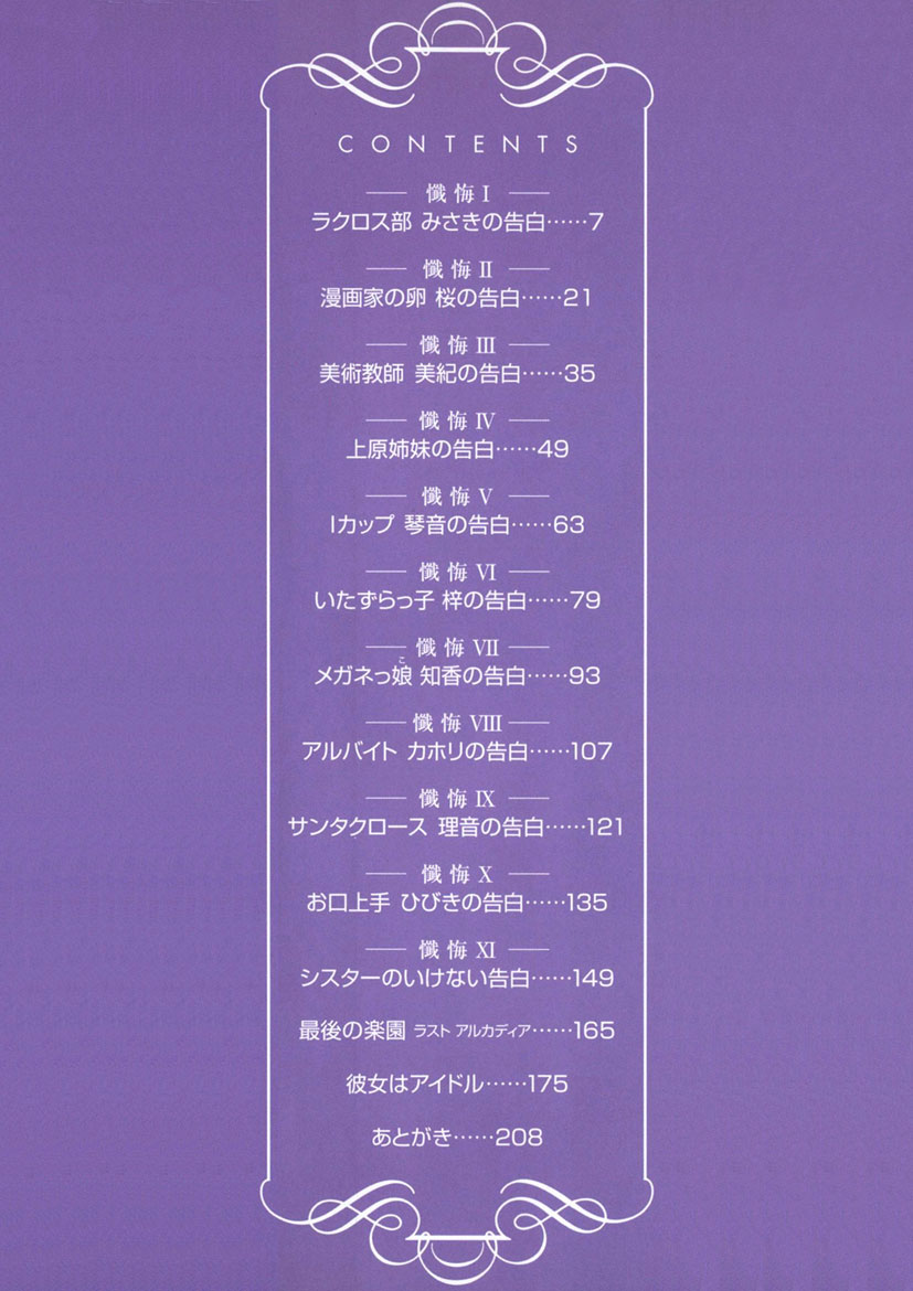 Gomen ne Maria-sama - Page 6