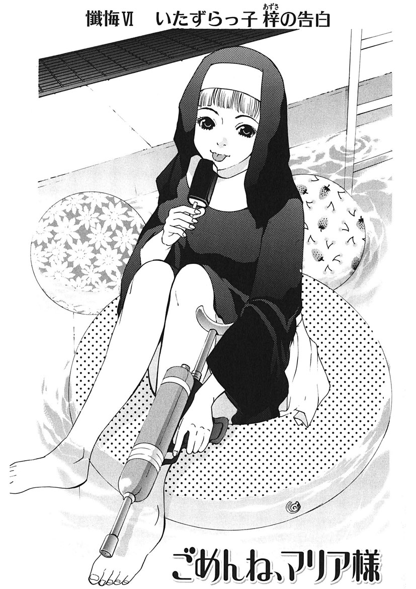 Gomen ne Maria-sama - Page 80