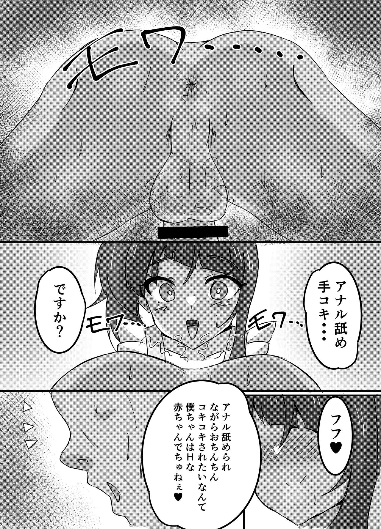 Otona no hoikuen PrettyHolic! - Page 18