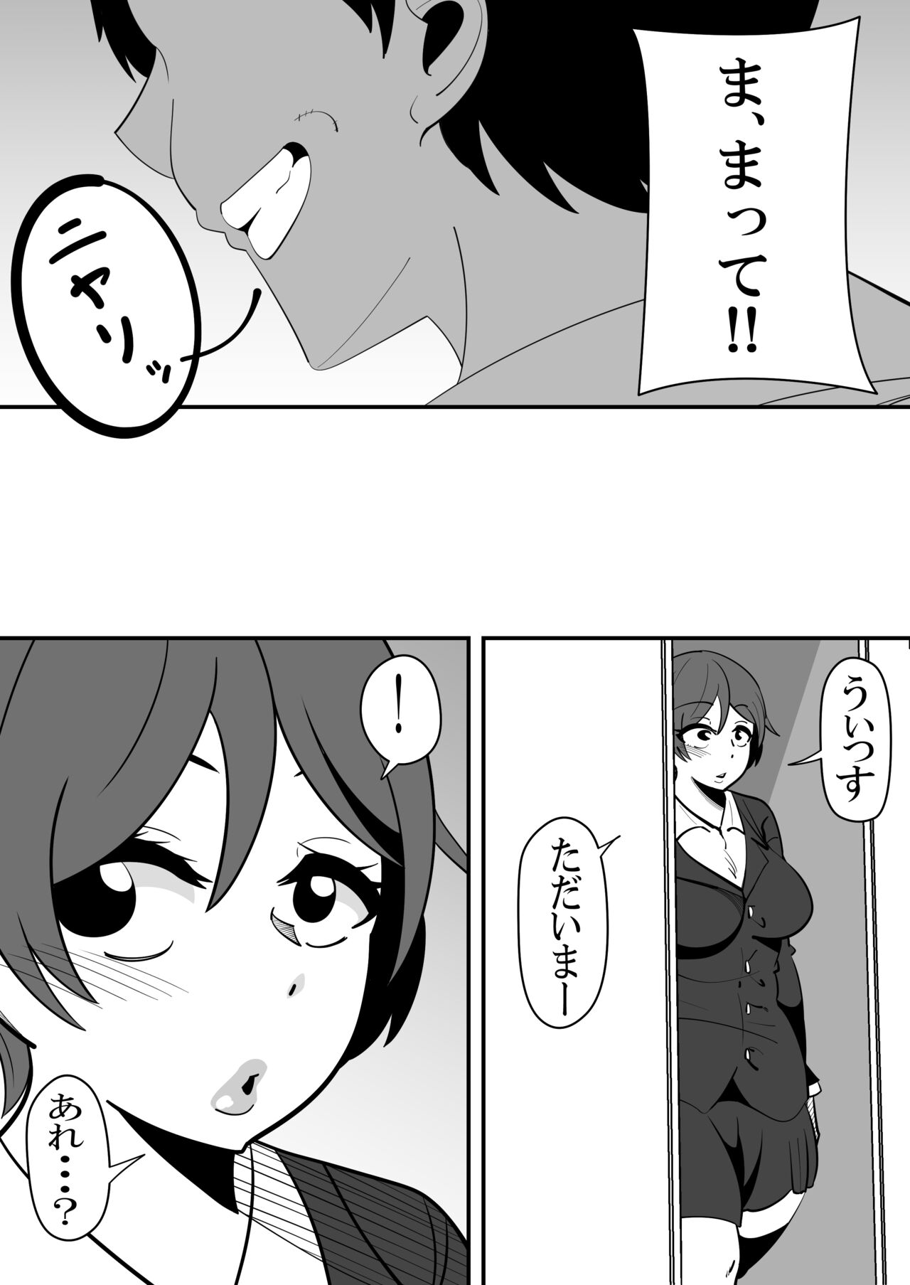 娘の彼氏の性処理オナホになってしまった母親の話。 - Page 12