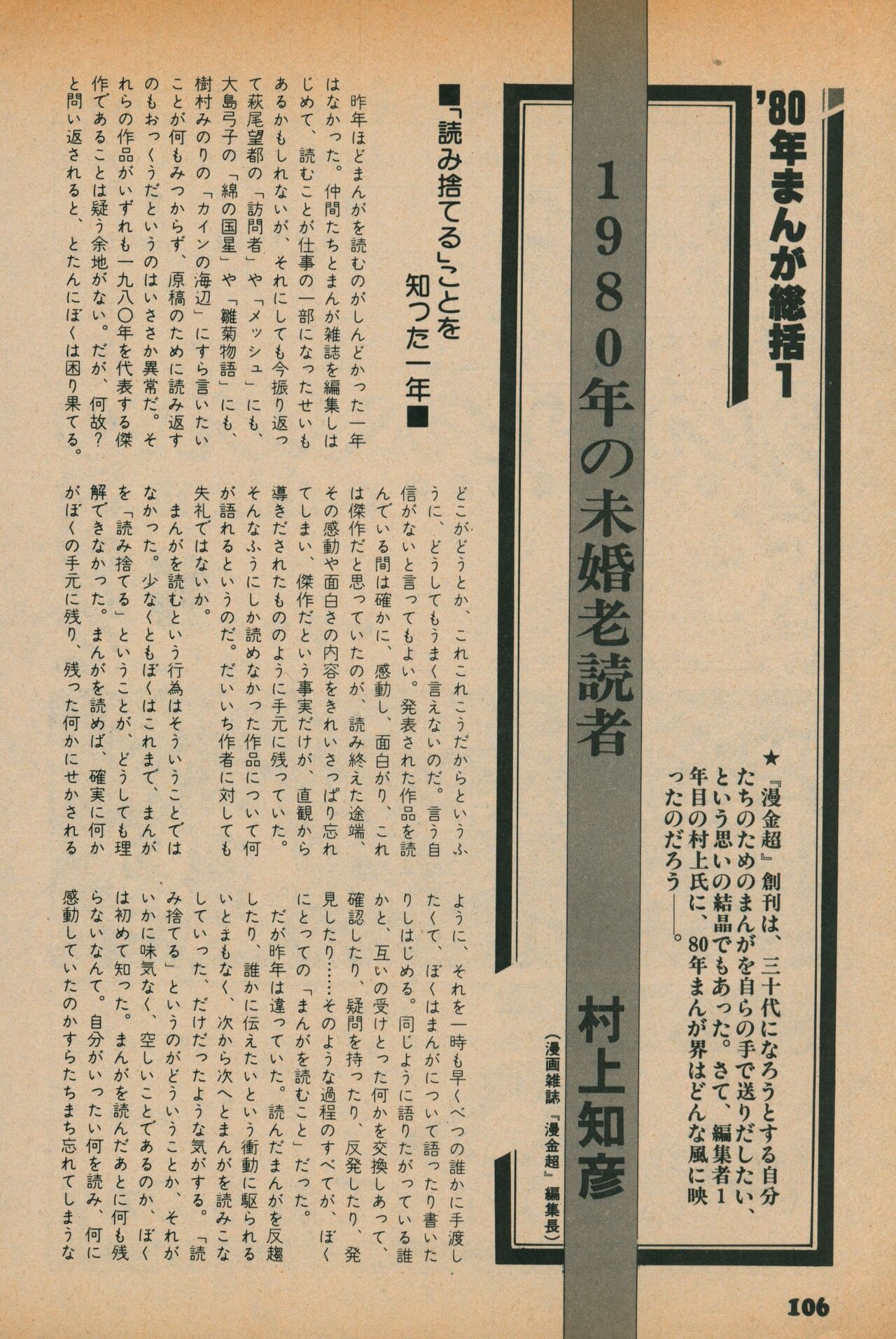Fusion Product 1981年7月号 - Page 104