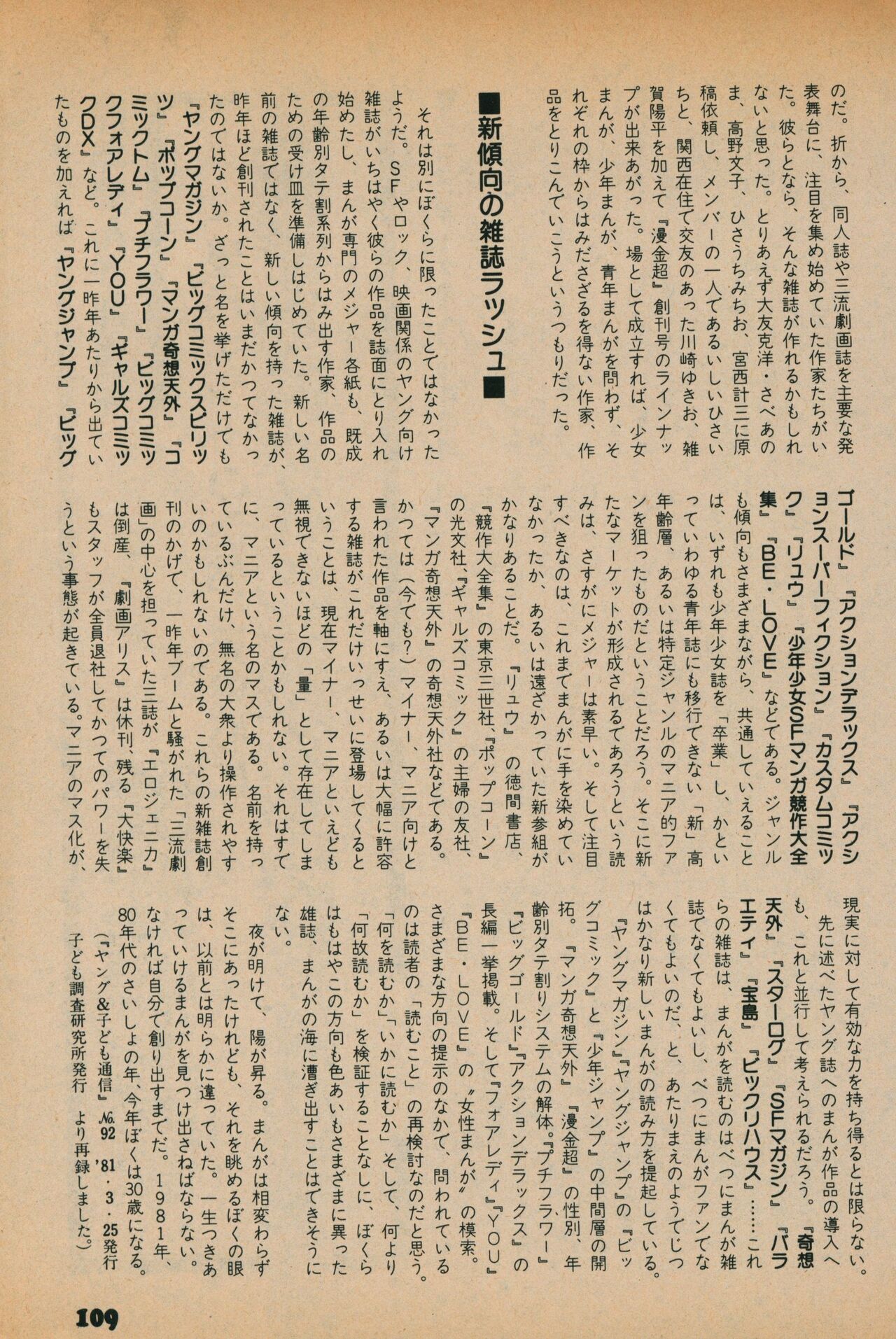 Fusion Product 1981年7月号 - Page 107