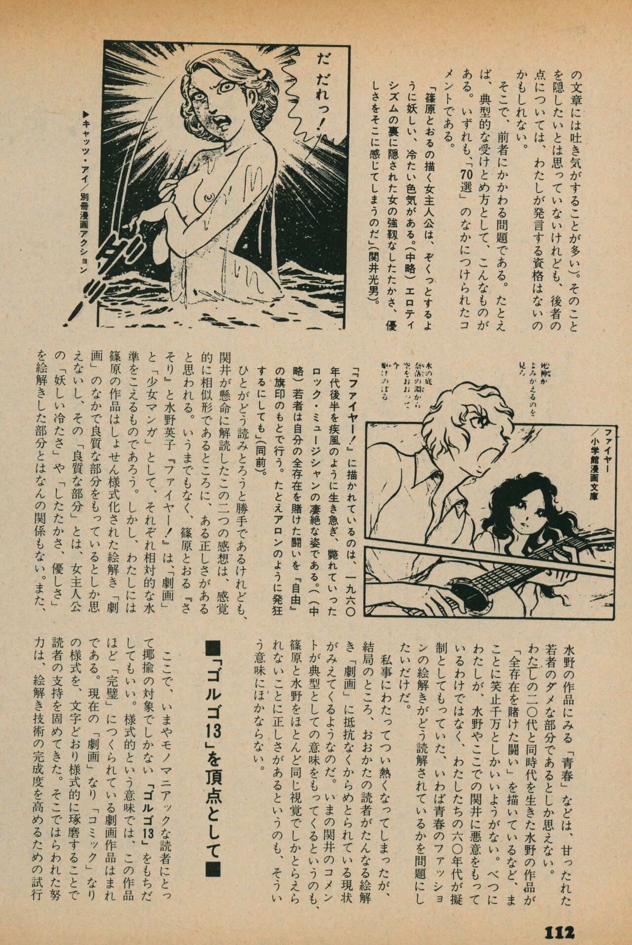 Fusion Product 1981年7月号 - Page 110