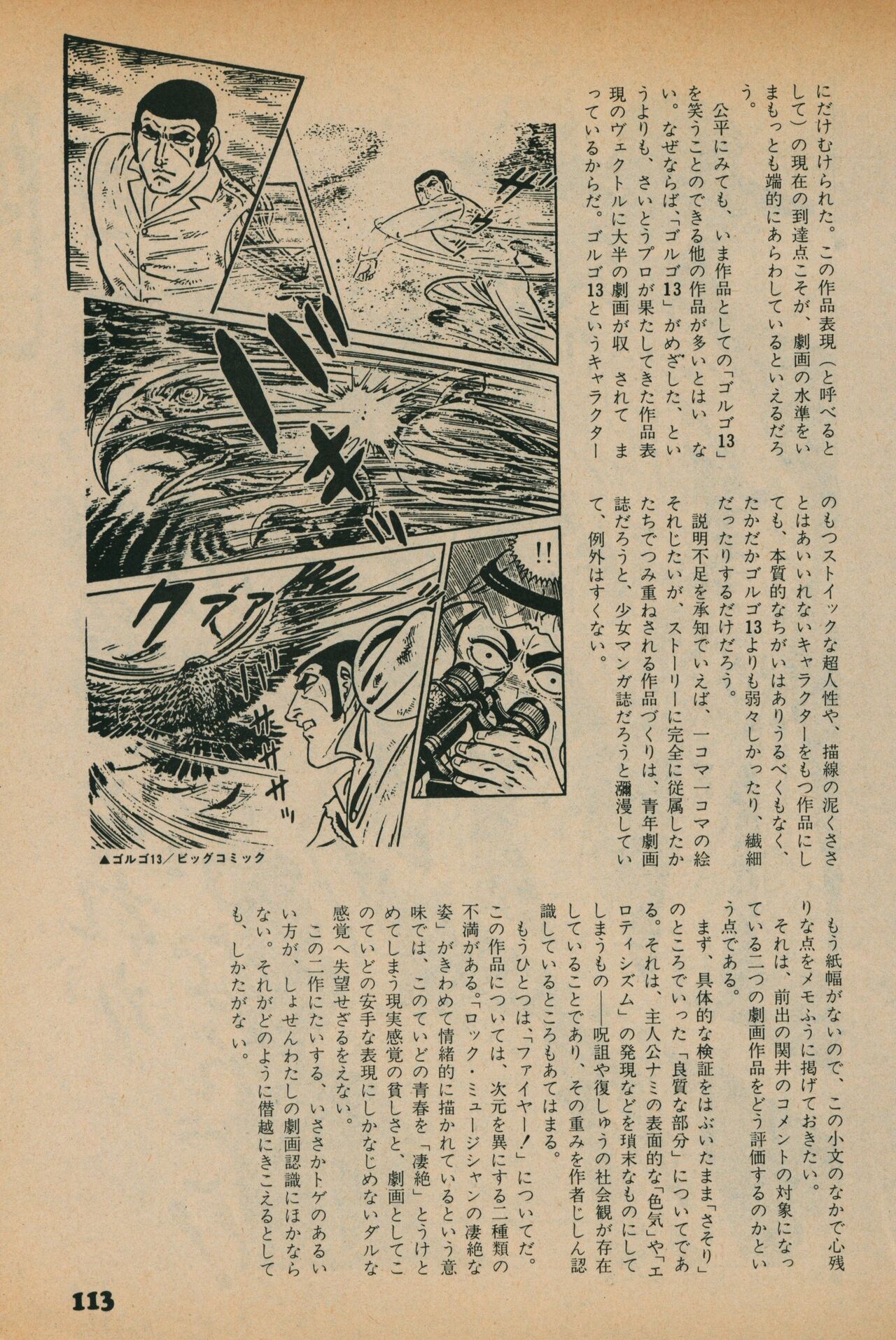 Fusion Product 1981年7月号 - Page 111