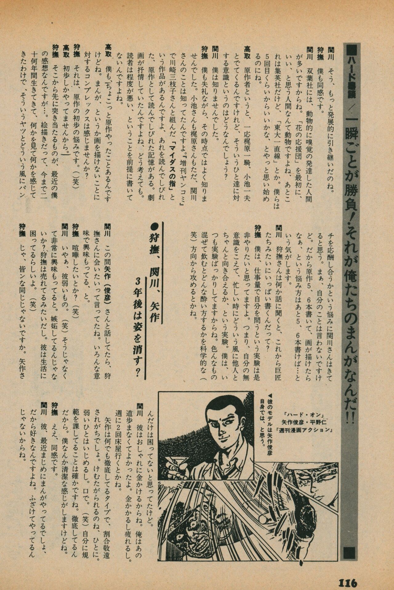 Fusion Product 1981年7月号 - Page 114