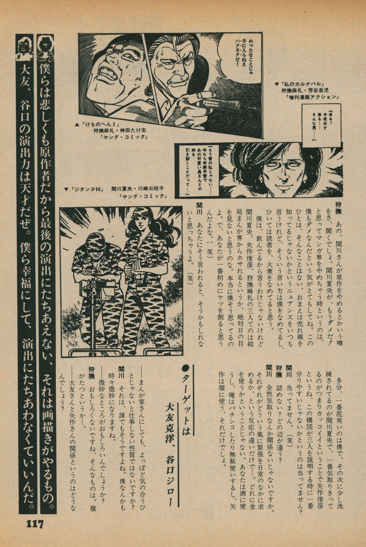 Fusion Product 1981年7月号 - Page 115