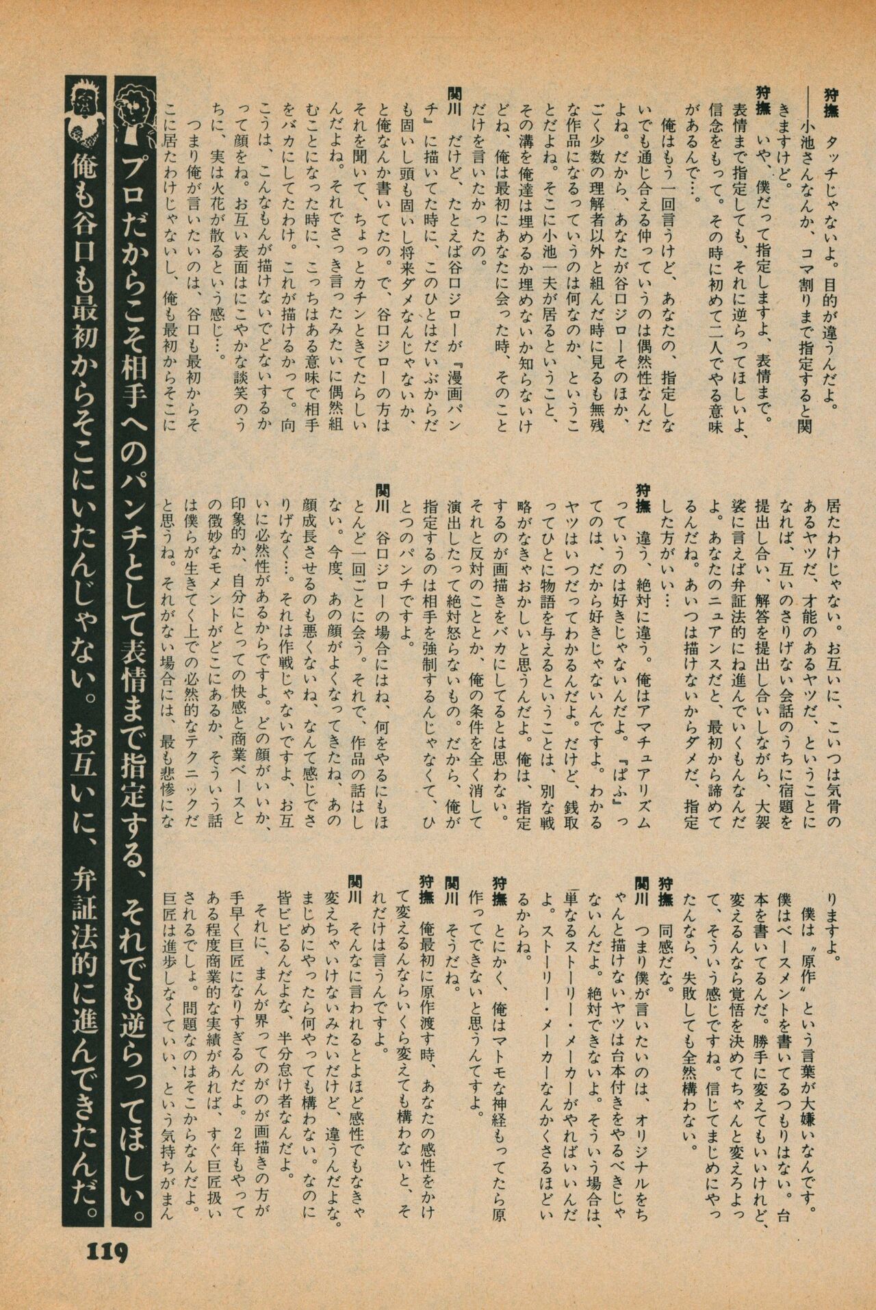 Fusion Product 1981年7月号 - Page 117