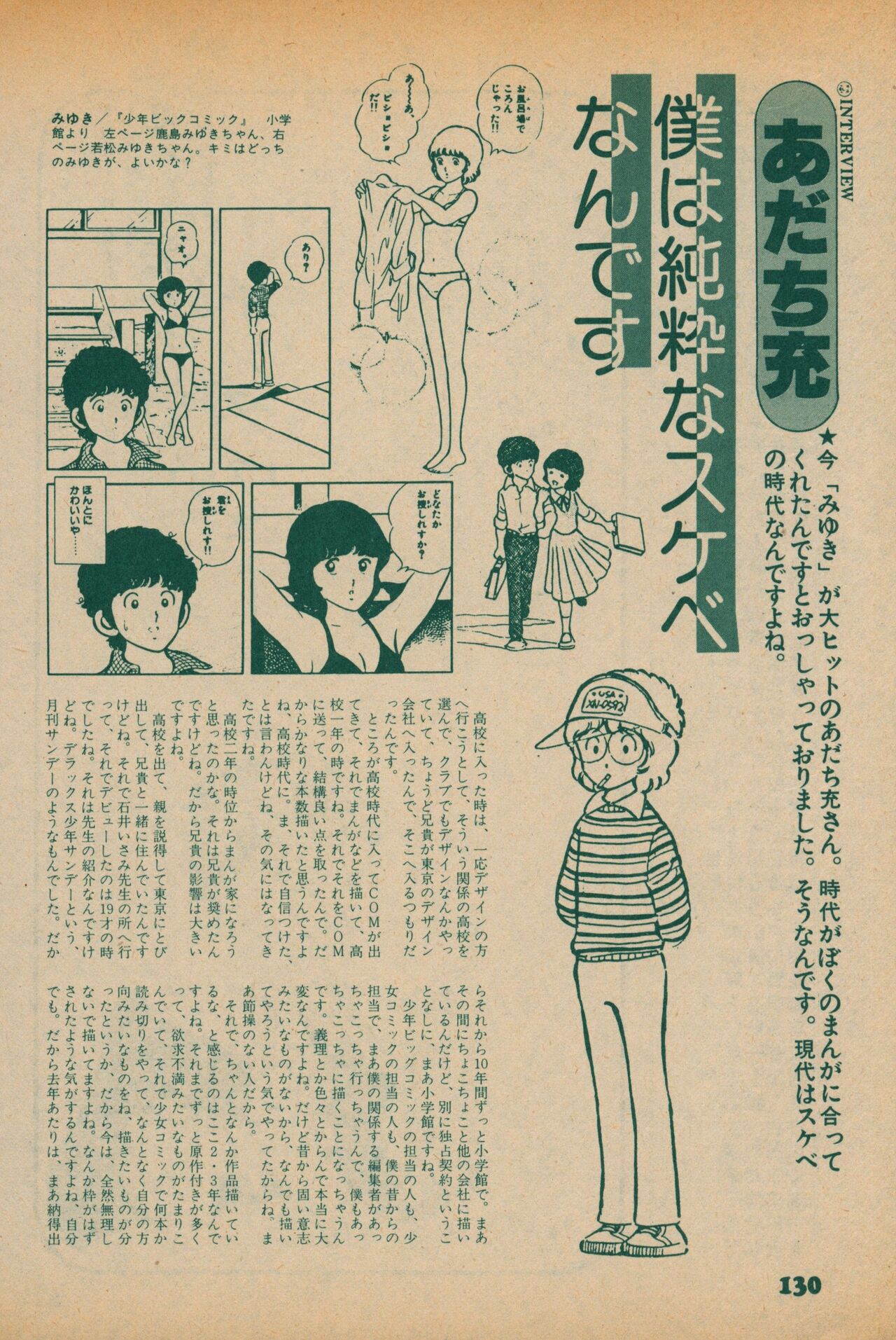 Fusion Product 1981年7月号 - Page 128