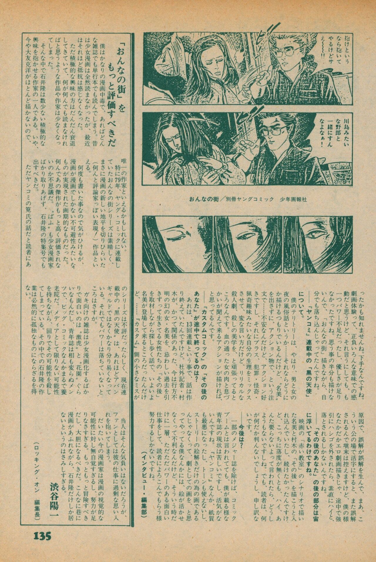 Fusion Product 1981年7月号 - Page 133